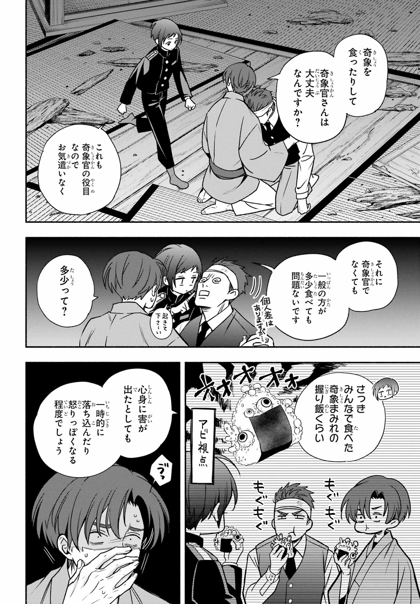 Adashino Kishokan Chapter 2 33ページ