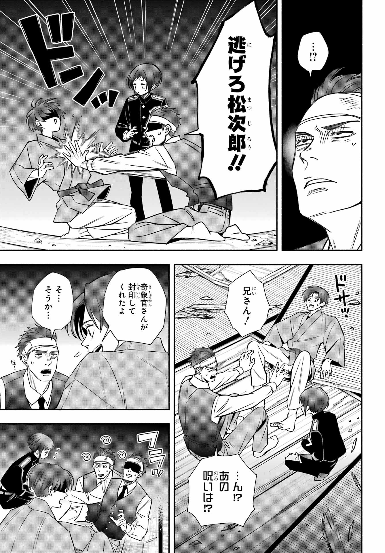Adashino Kishokan Chapter 2 34ページ