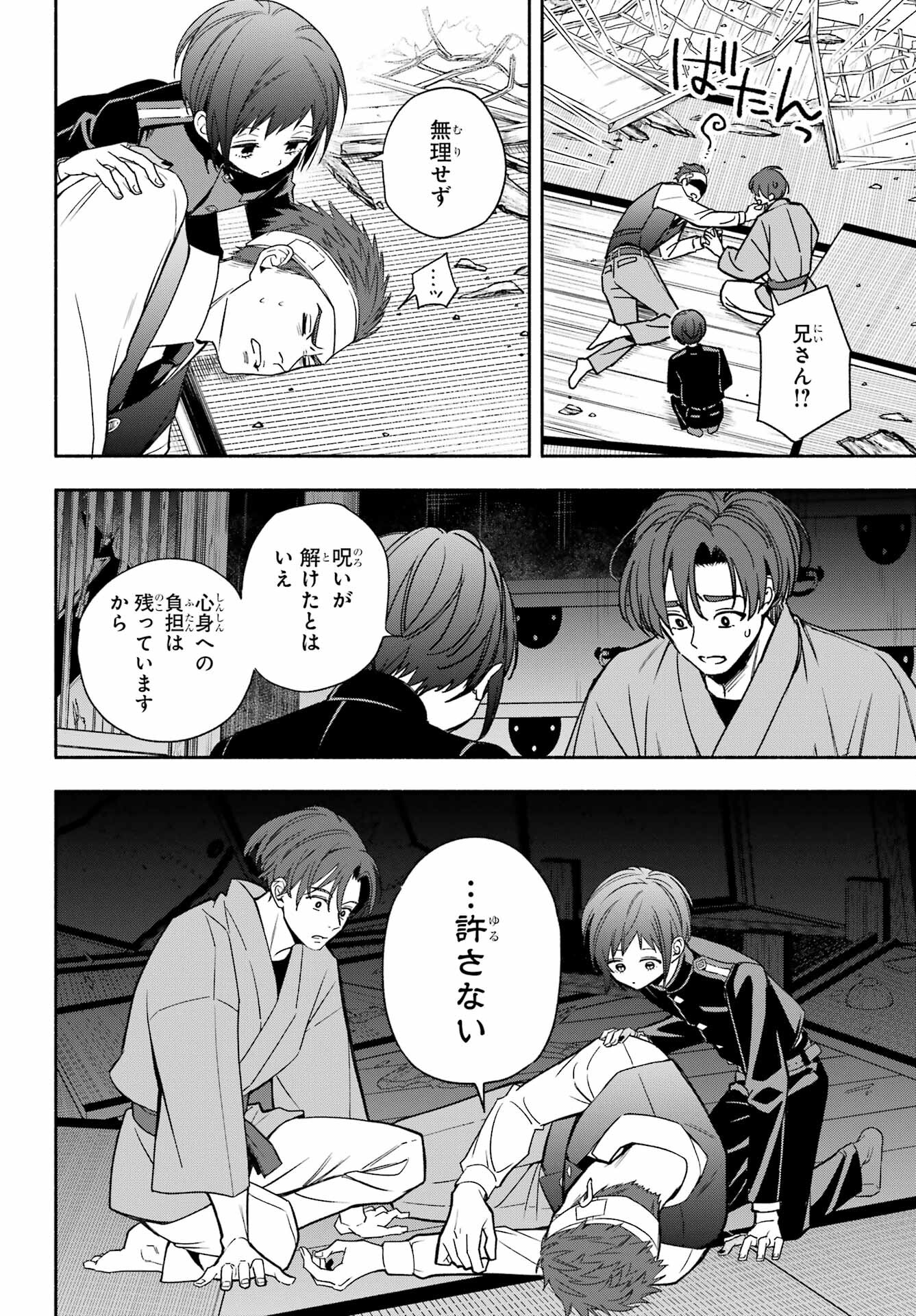 Adashino Kishokan Chapter 2 35ページ