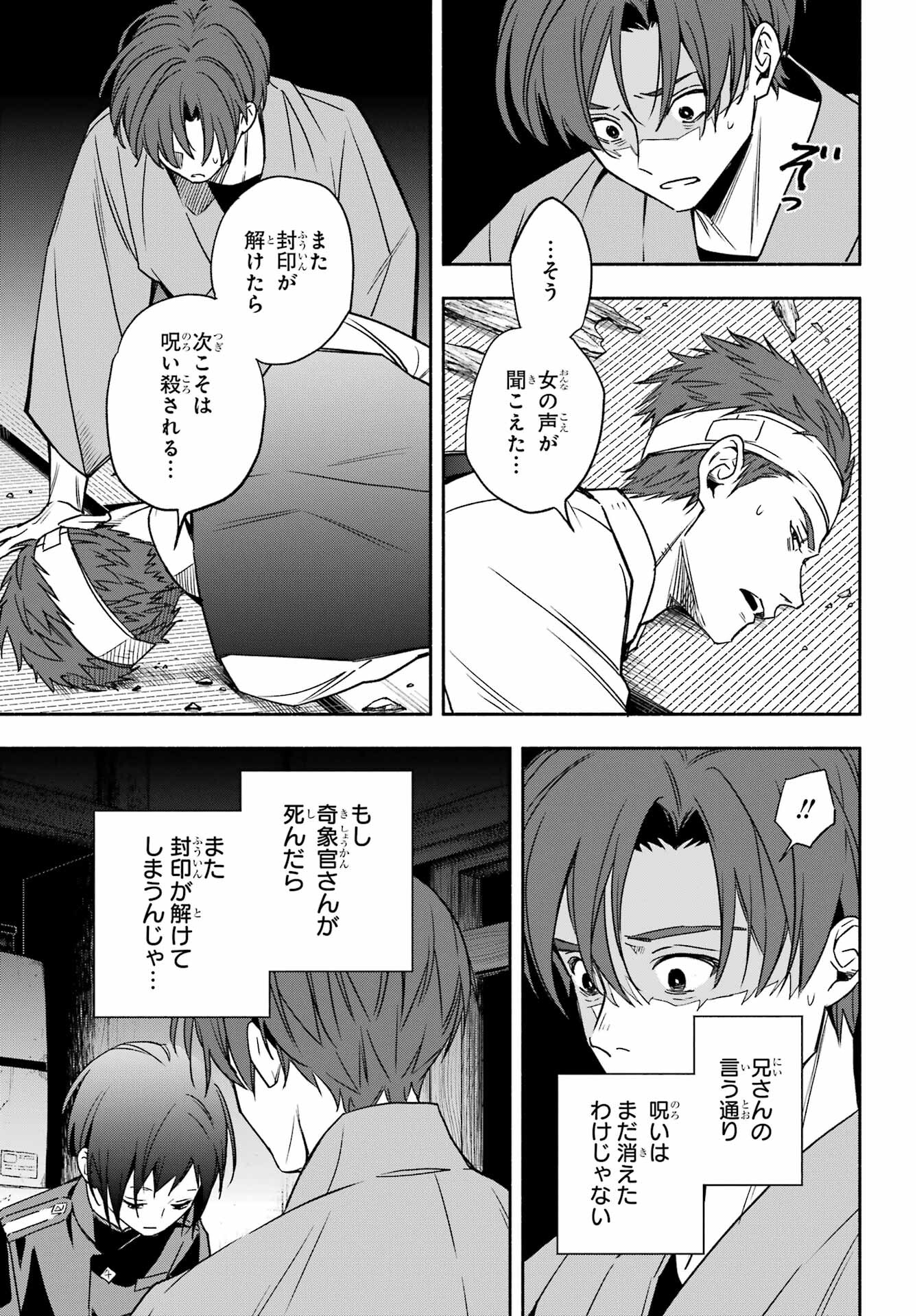 Adashino Kishokan Chapter 2 36ページ