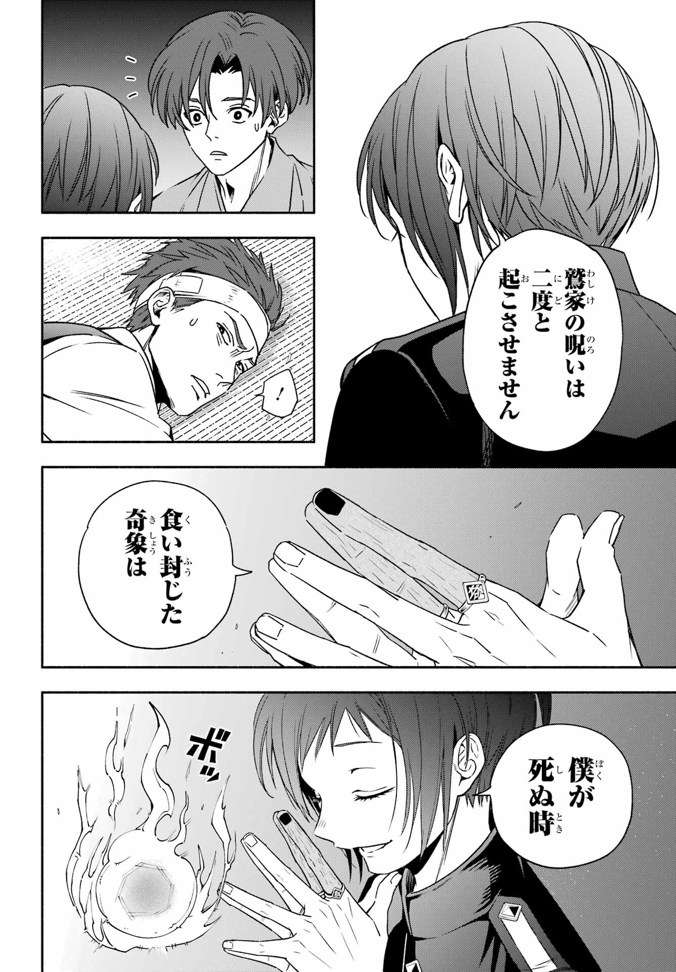 Adashino Kishokan Chapter 2 37ページ