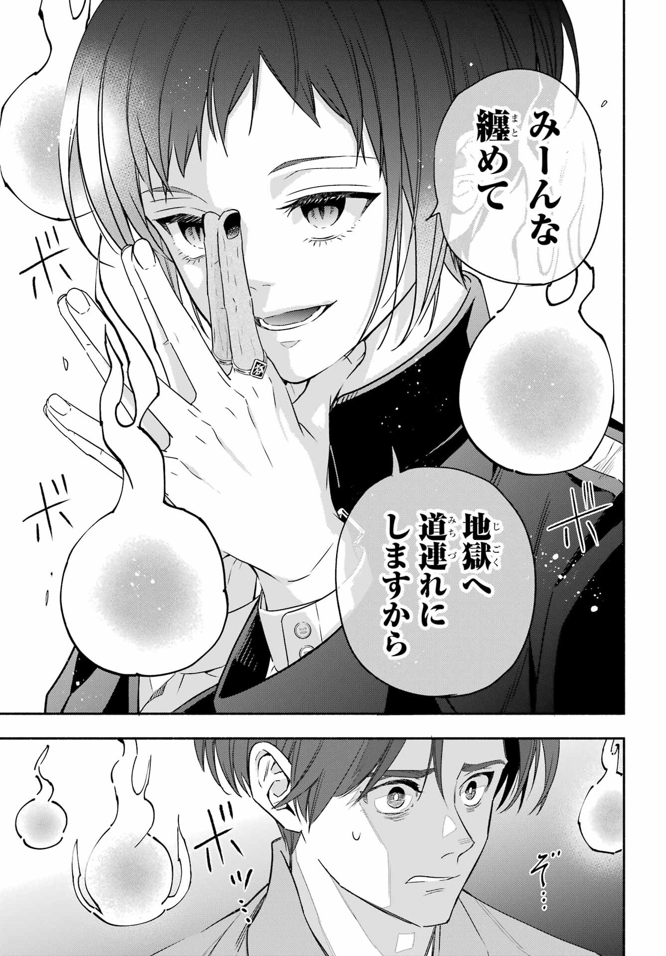 Adashino Kishokan Chapter 2 38ページ