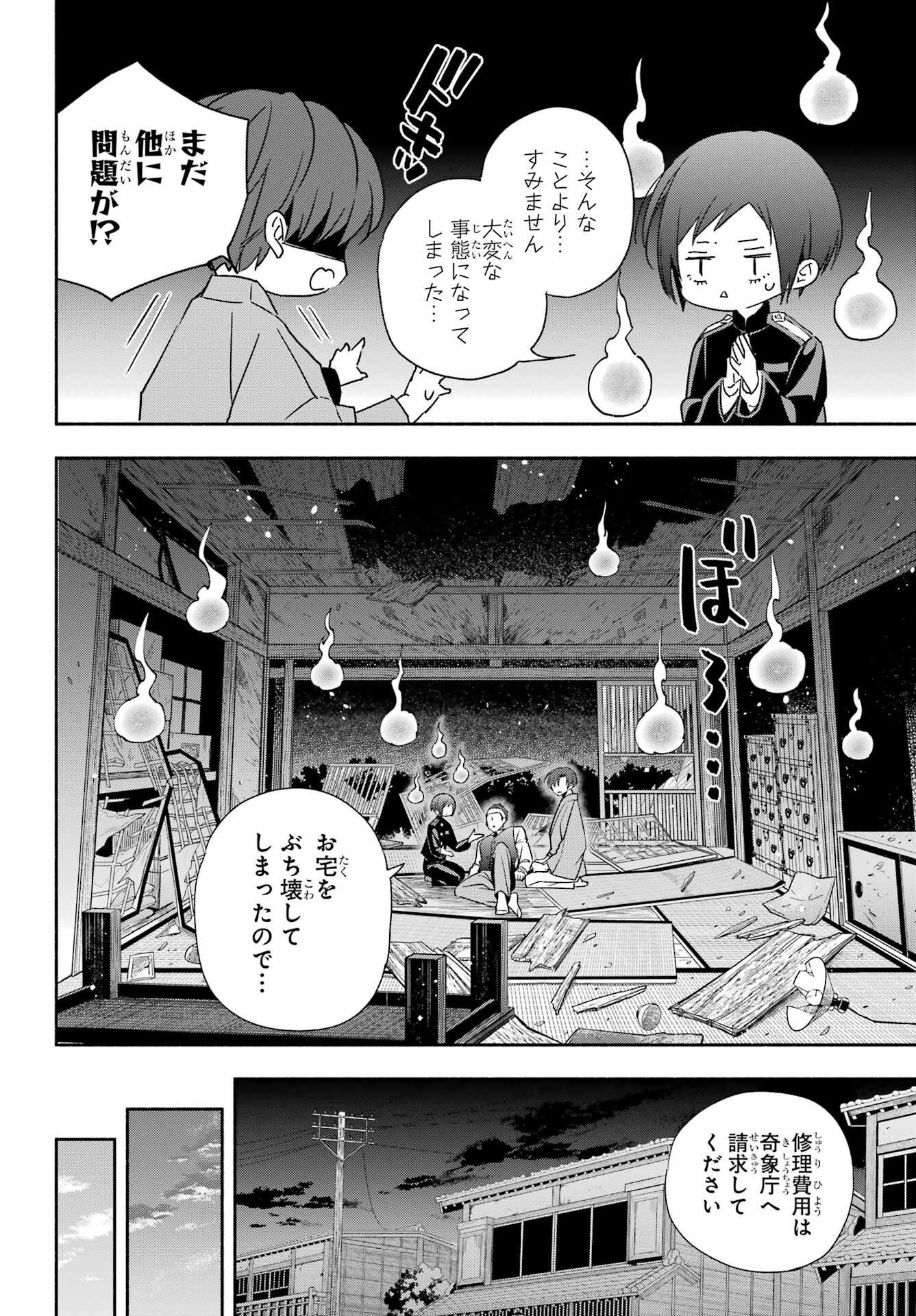 Adashino Kishokan Chapter 2 39ページ