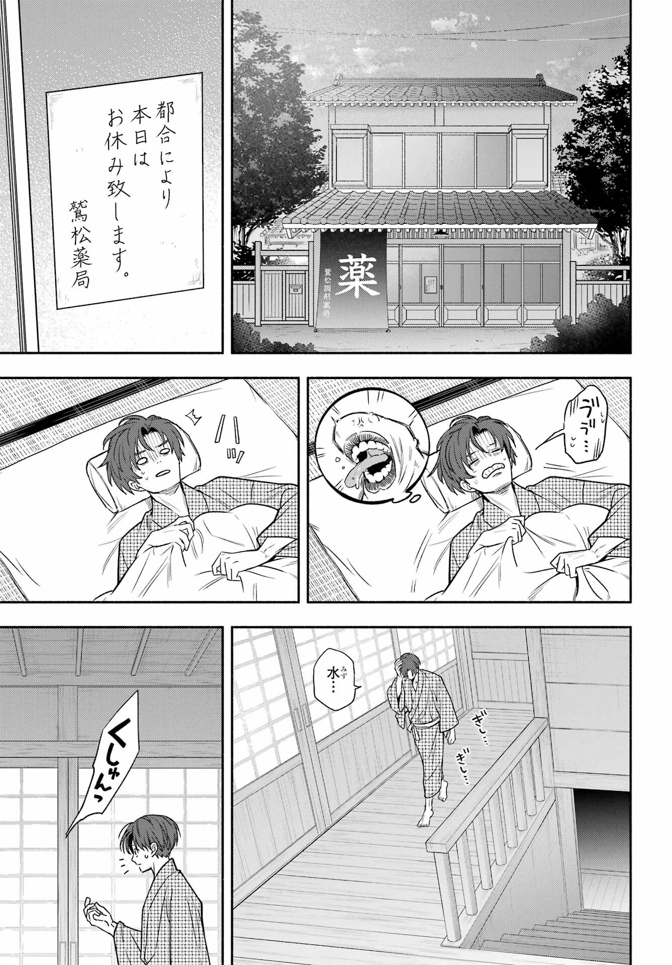 Adashino Kishokan Chapter 2 40ページ