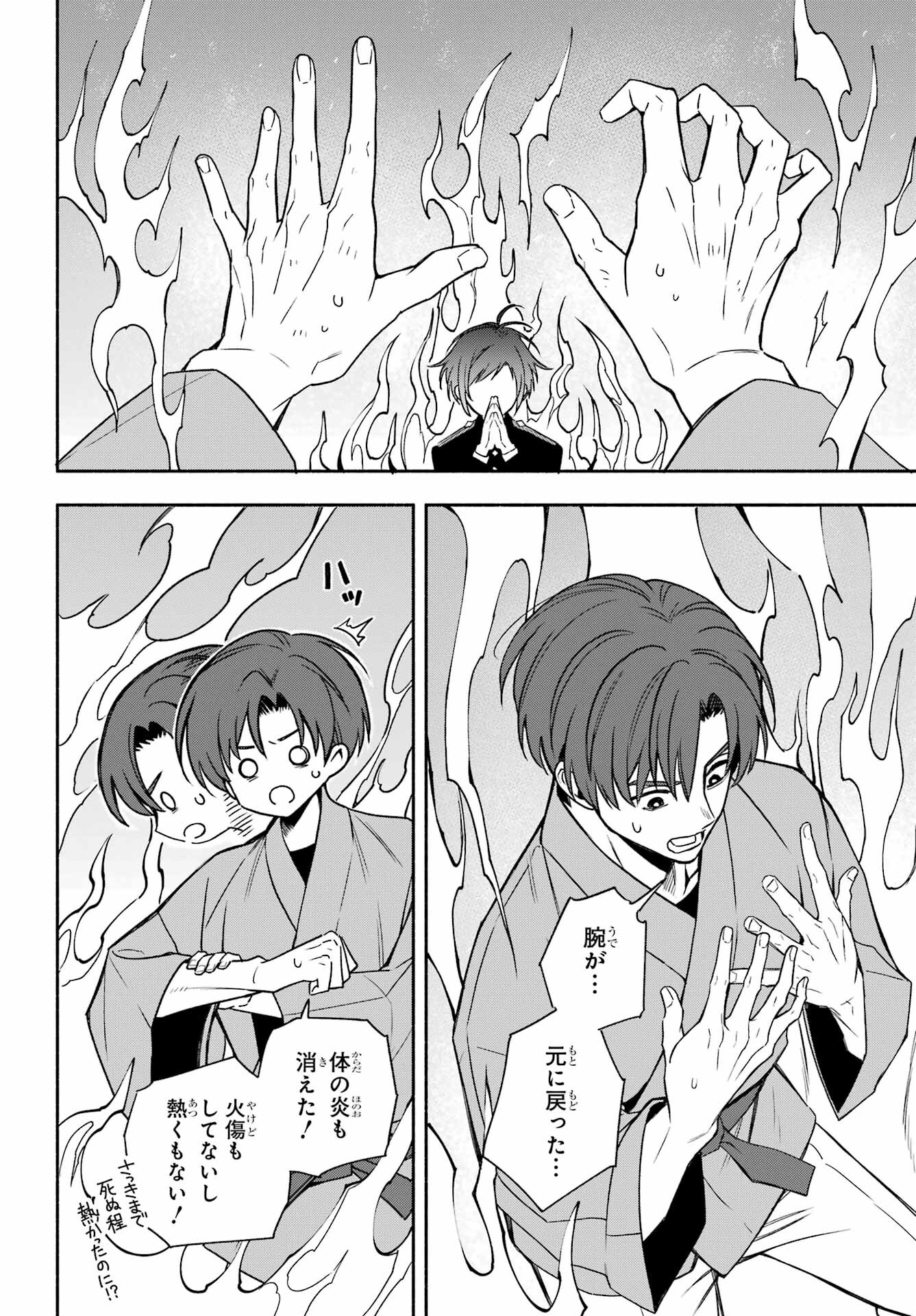 Adashino Kishokan Chapter 2 5ページ