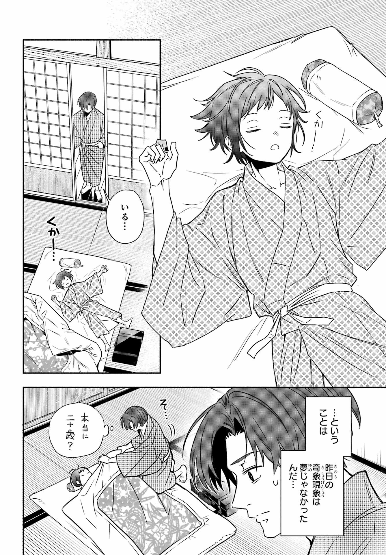 Adashino Kishokan Chapter 2 41ページ