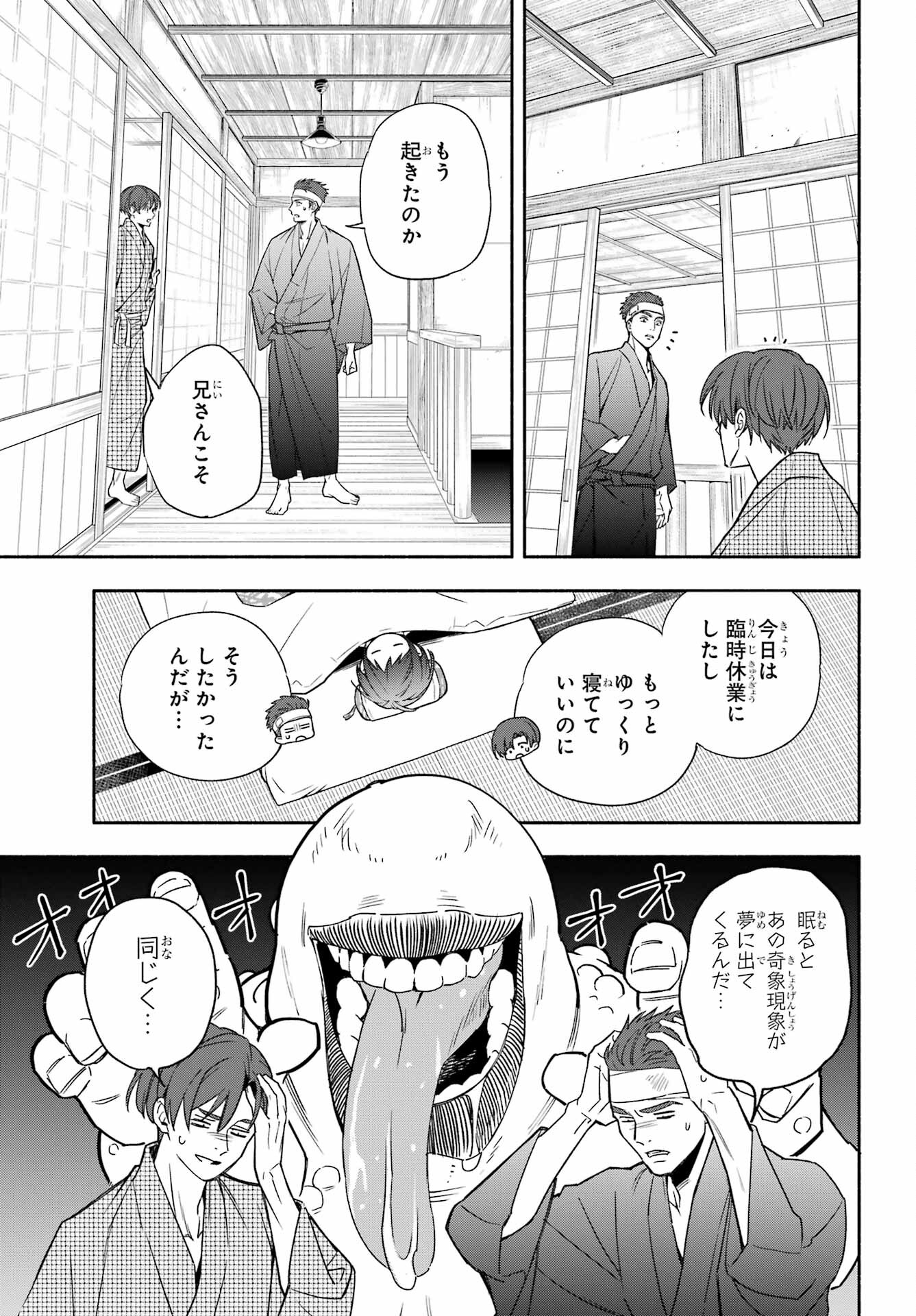 Adashino Kishokan Chapter 2 42ページ