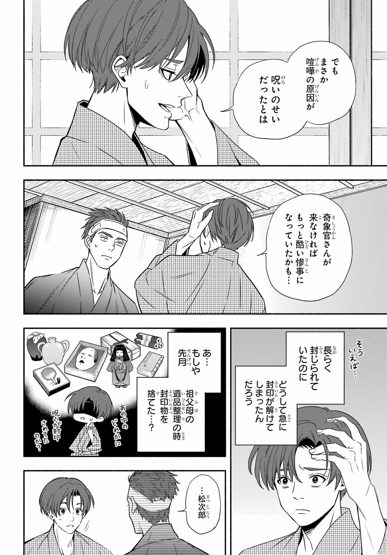 Adashino Kishokan Chapter 2 43ページ