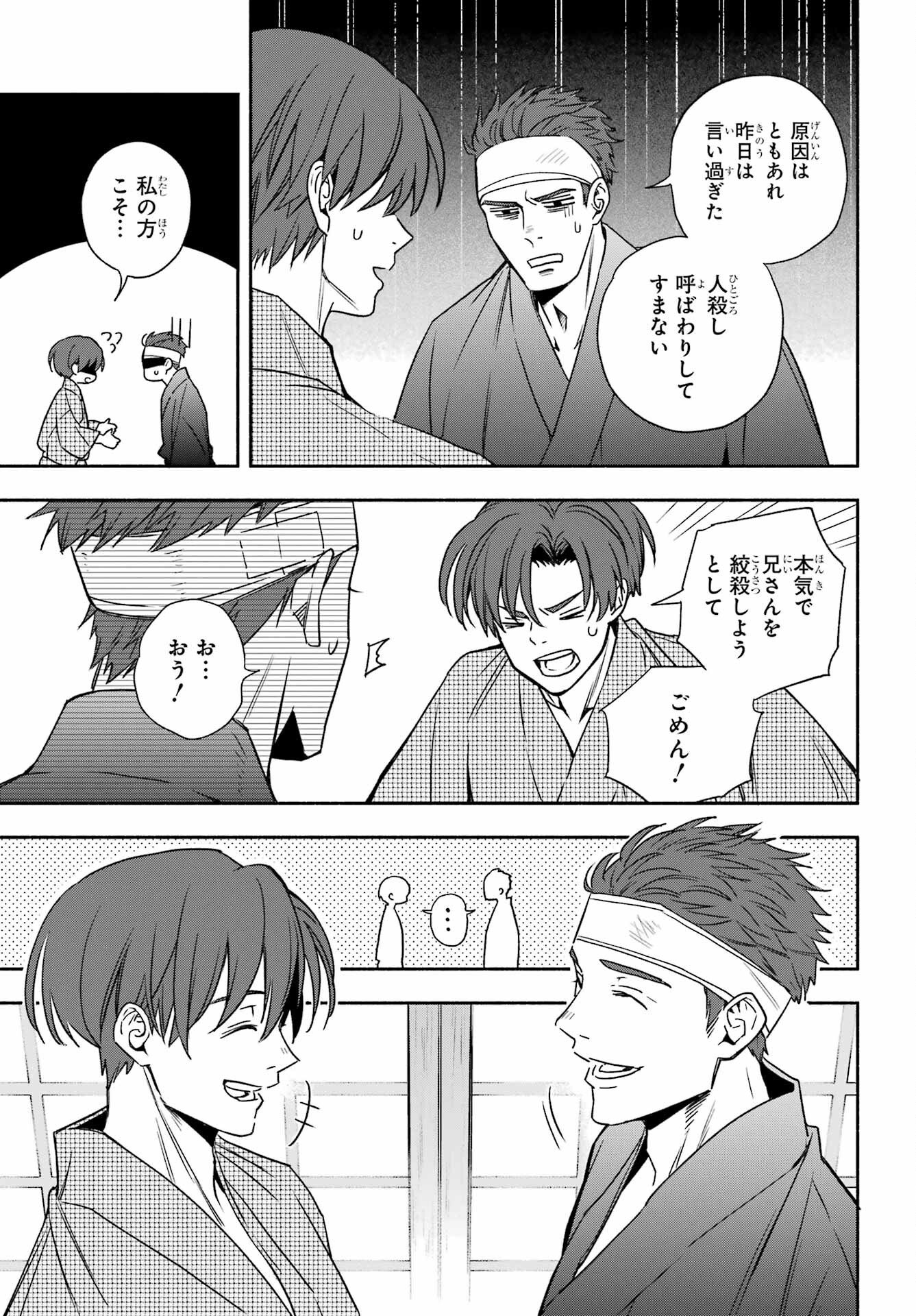 Adashino Kishokan Chapter 2 44ページ