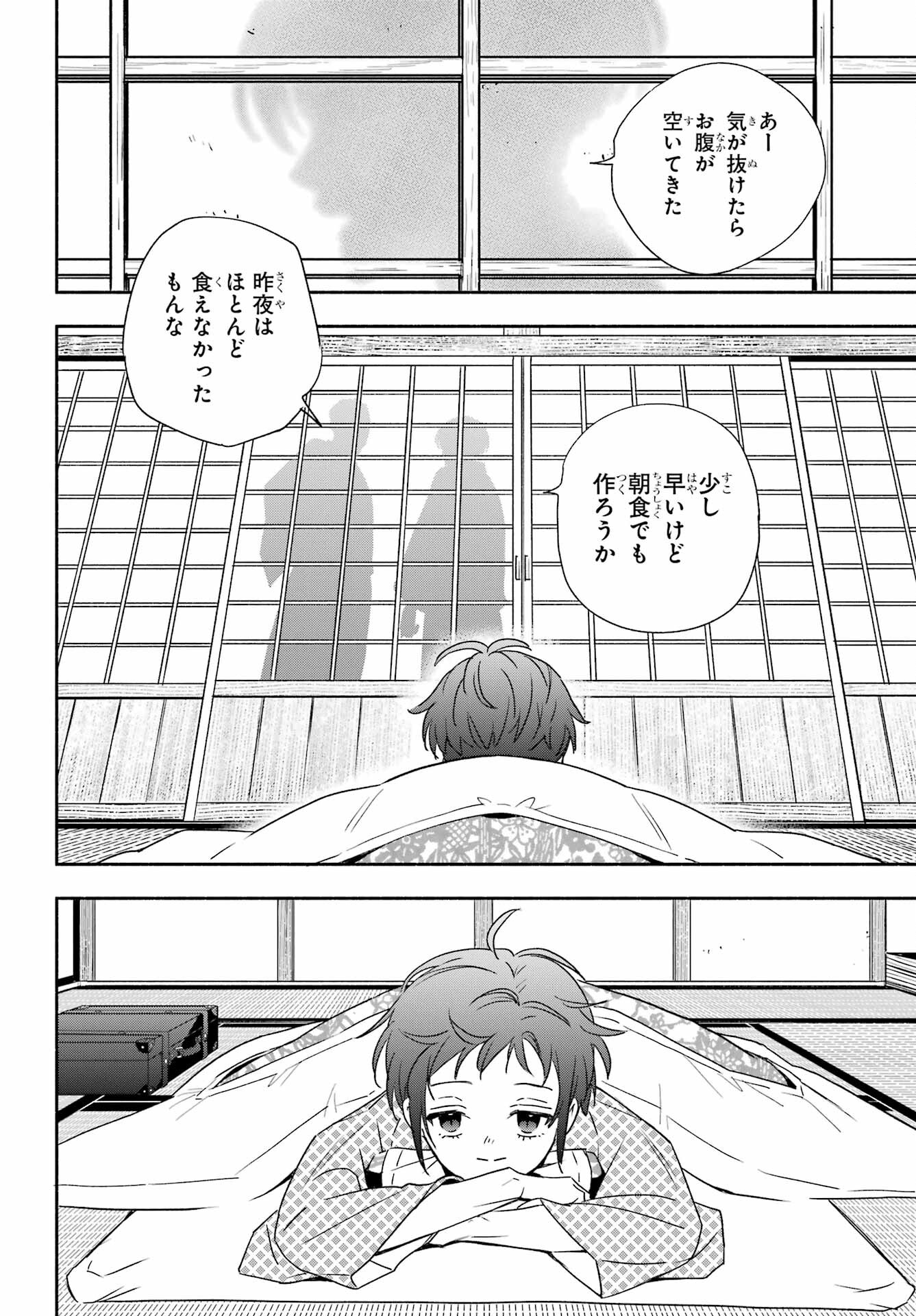 Adashino Kishokan Chapter 2 45ページ