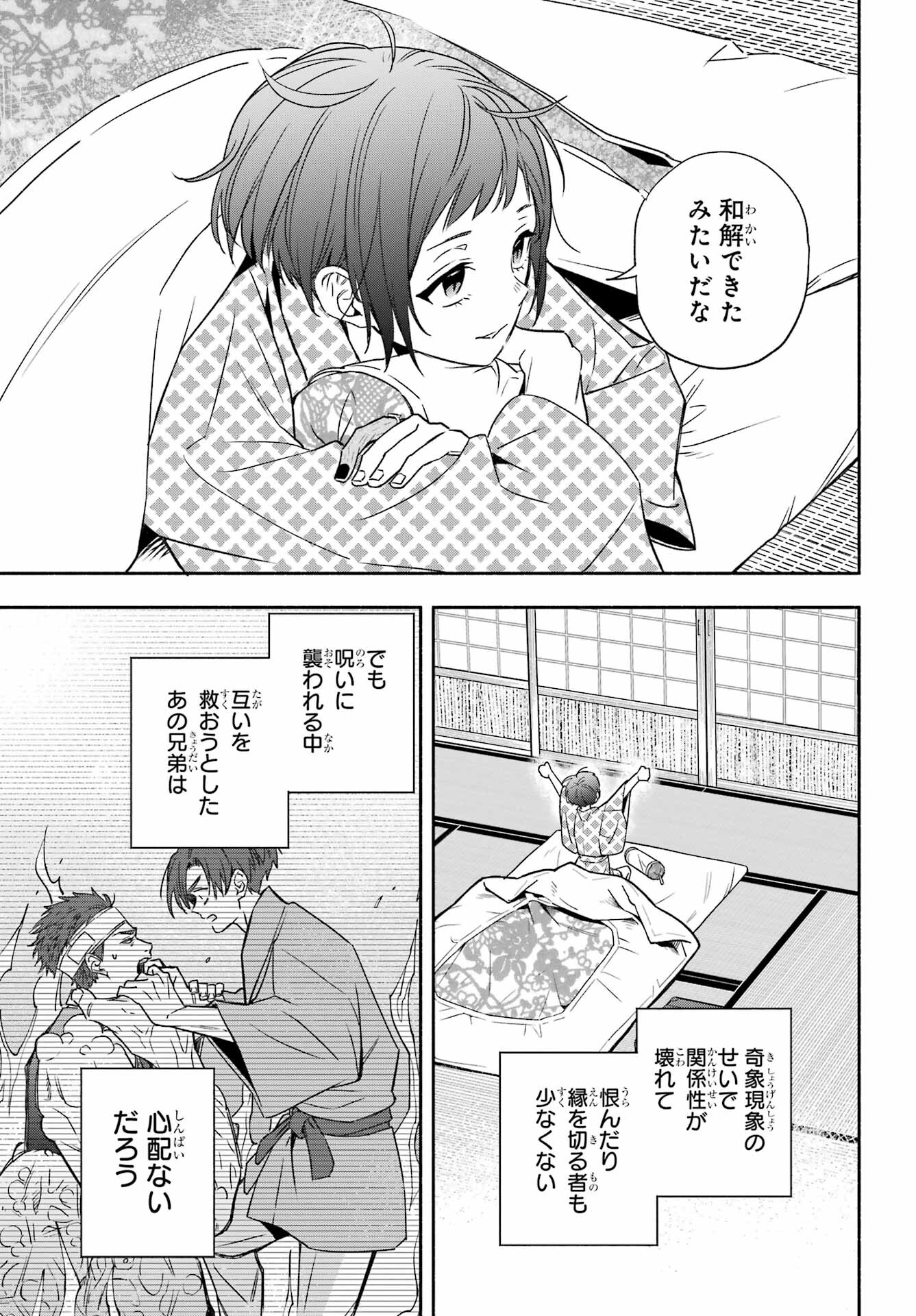 Adashino Kishokan Chapter 2 46ページ