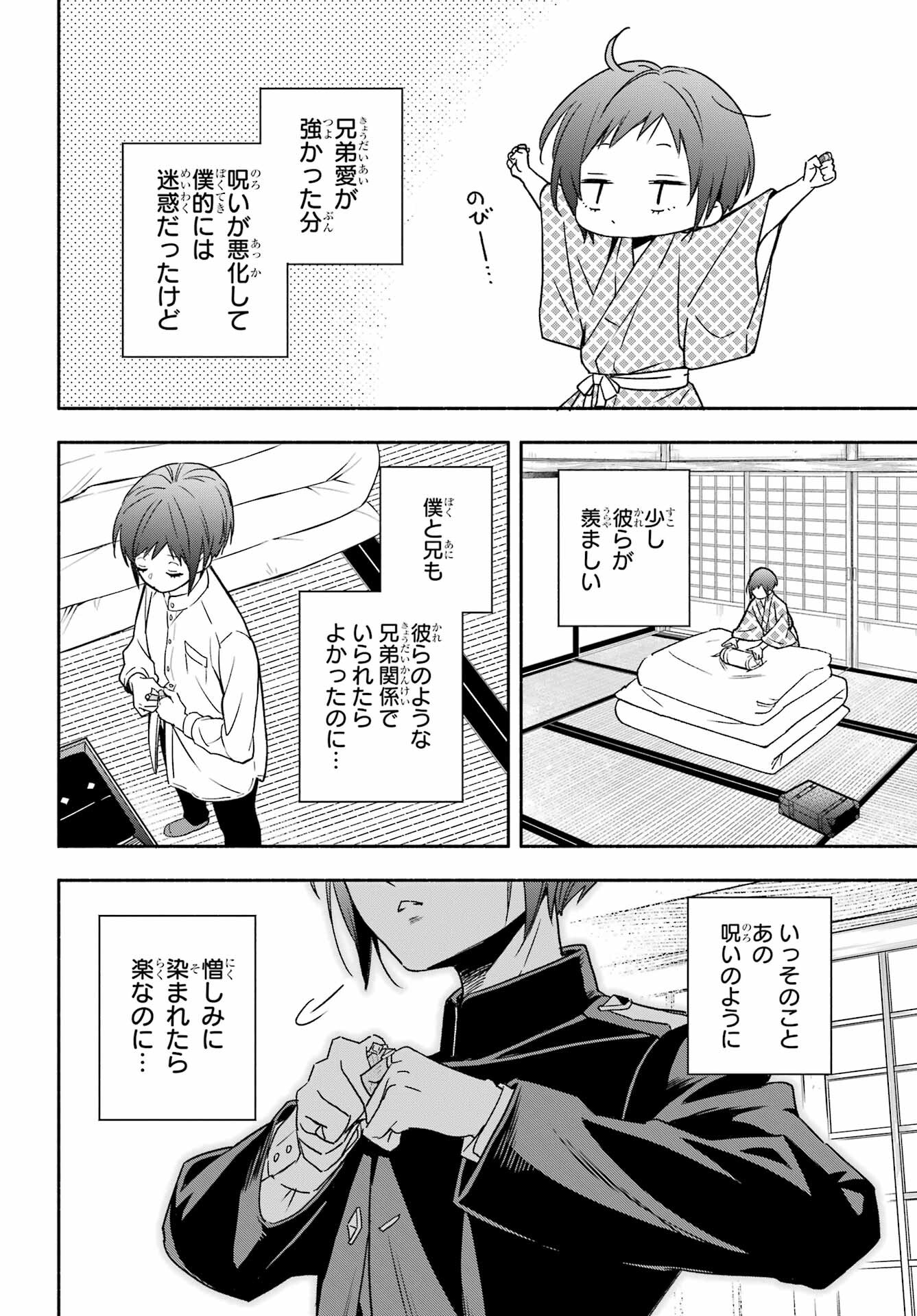 Adashino Kishokan Chapter 2 47ページ