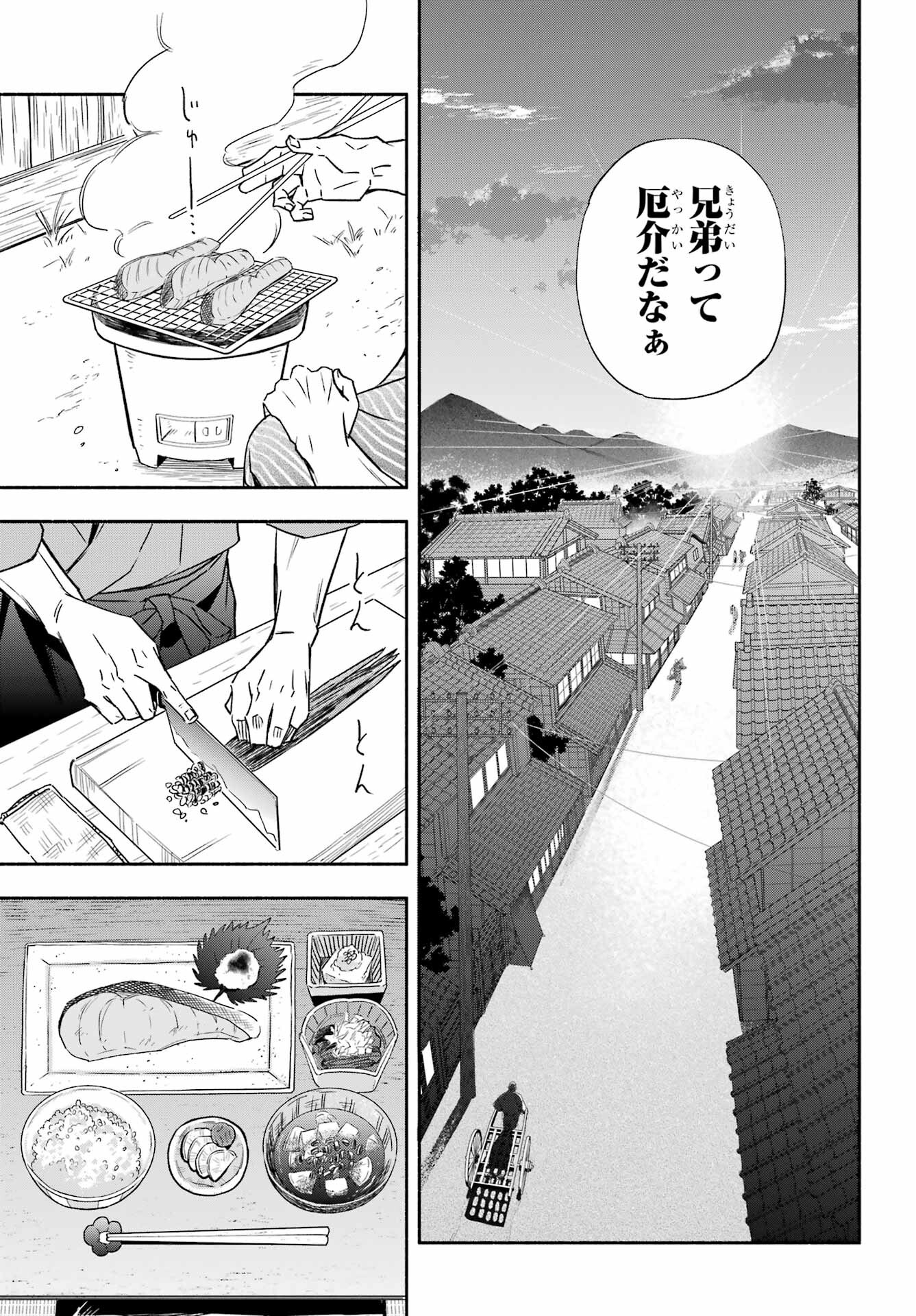 Adashino Kishokan Chapter 2 48ページ