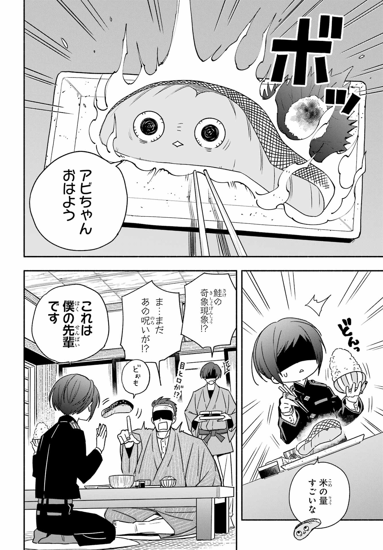 Adashino Kishokan Chapter 2 49ページ