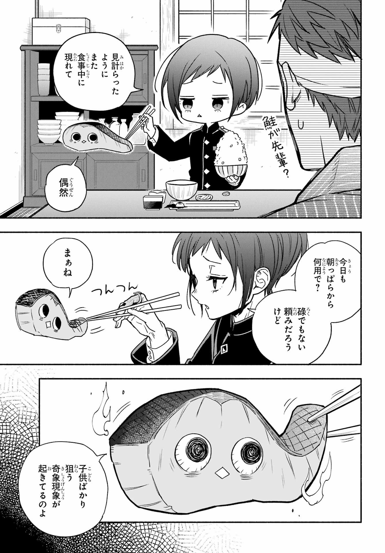Adashino Kishokan Chapter 2 50ページ