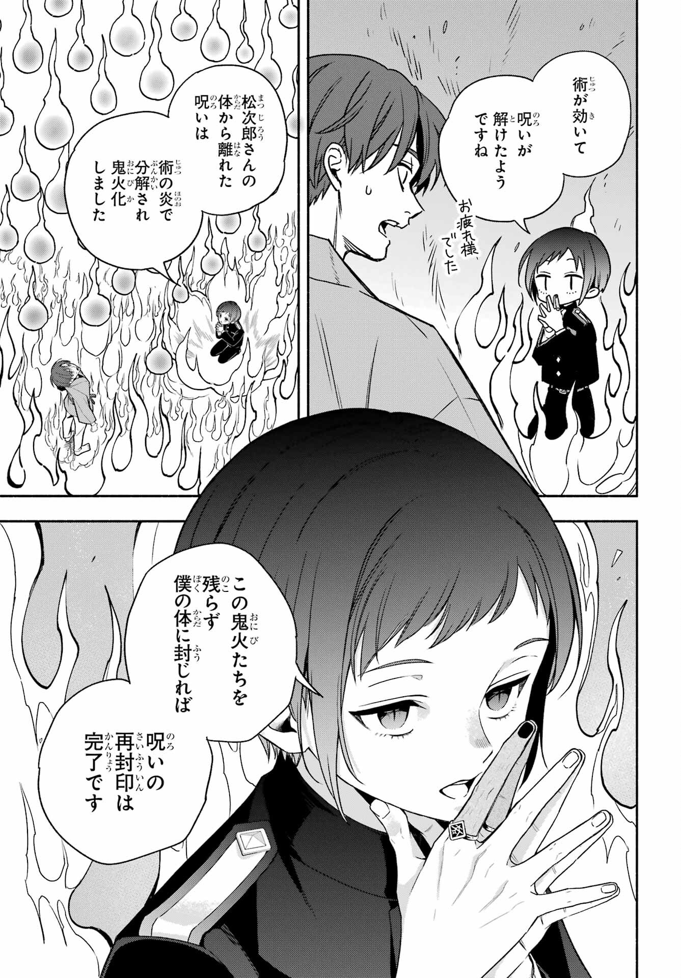 Adashino Kishokan Chapter 2 6ページ