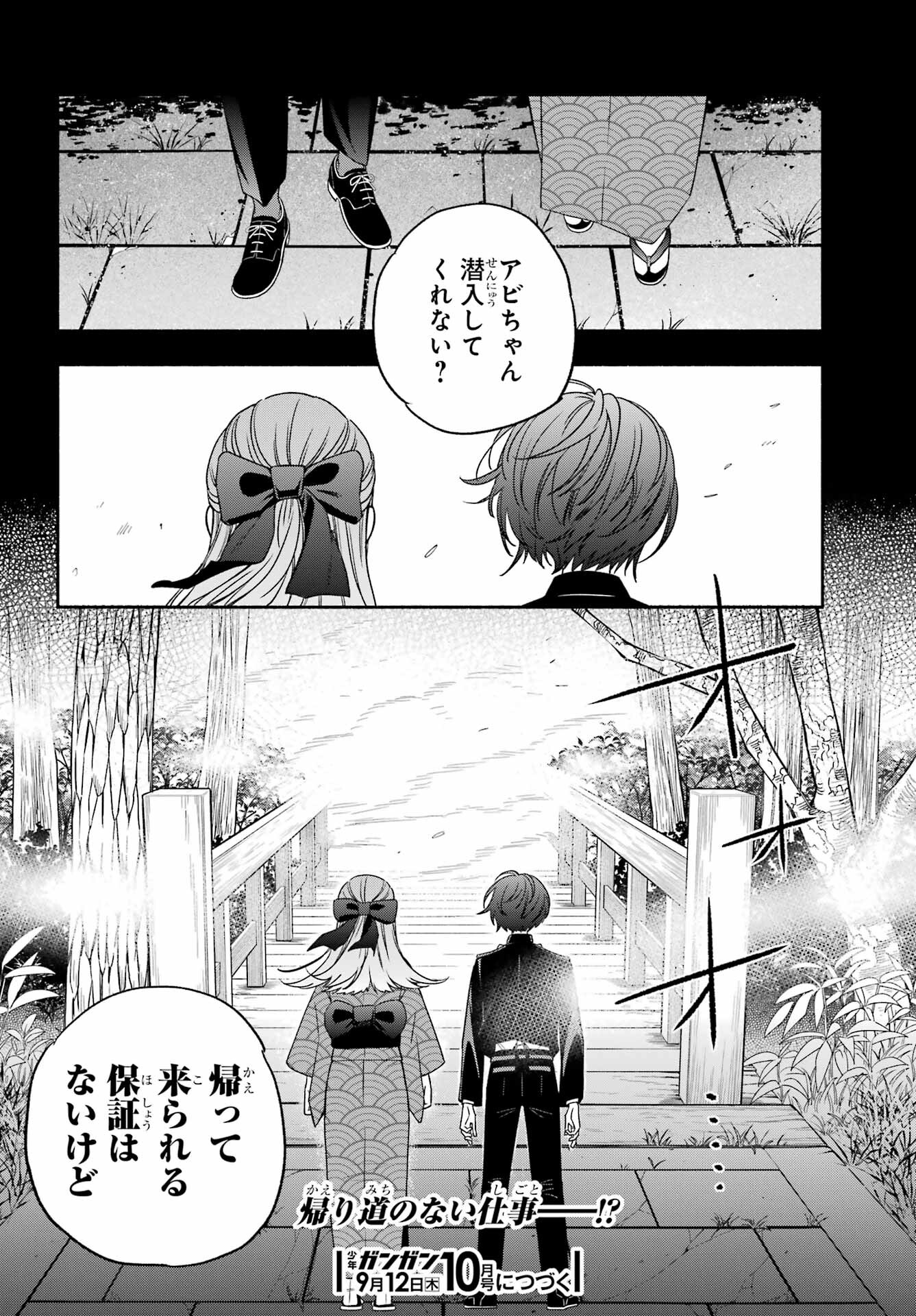 Adashino Kishokan Chapter 2 51ページ