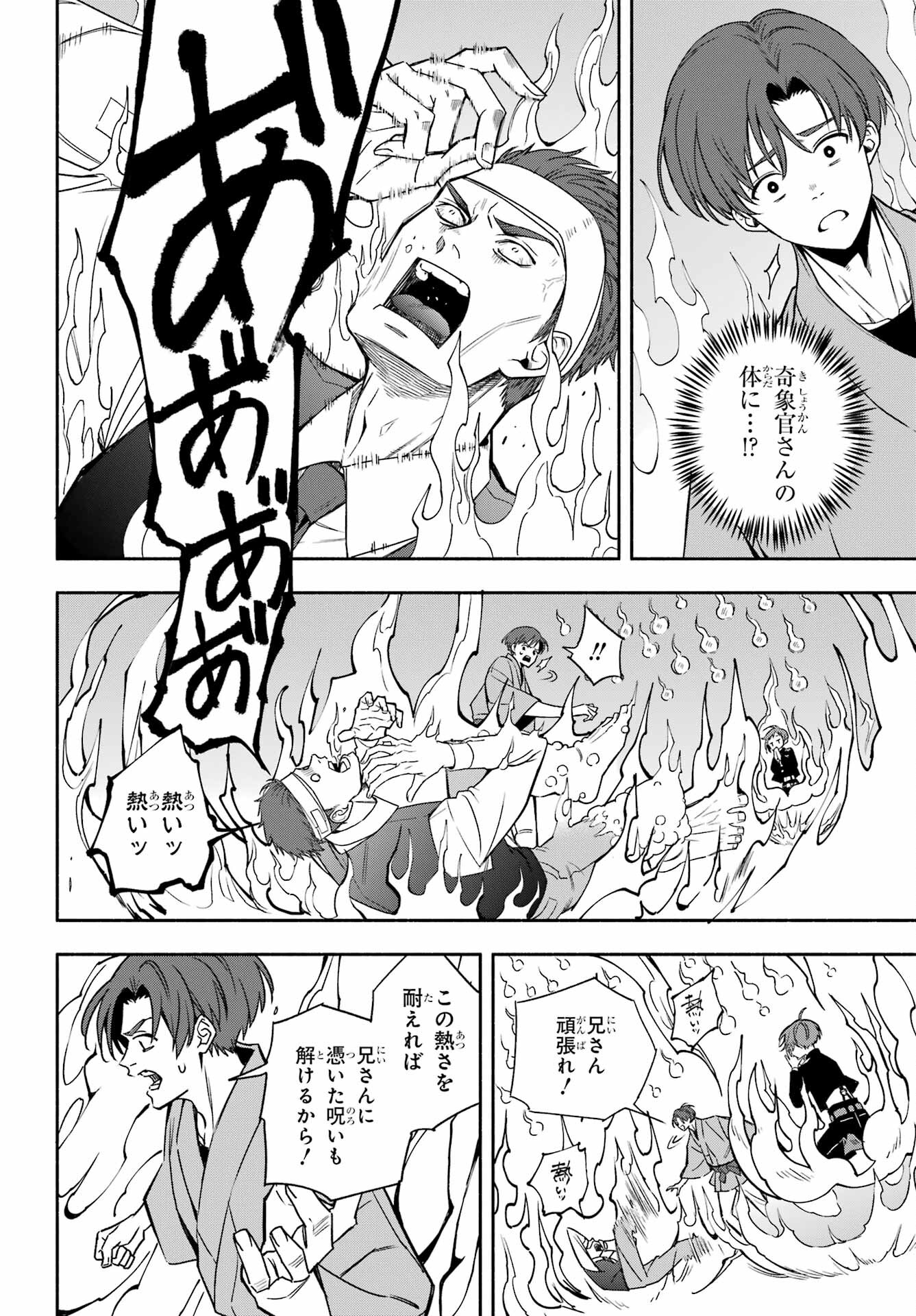 Adashino Kishokan Chapter 2 7ページ