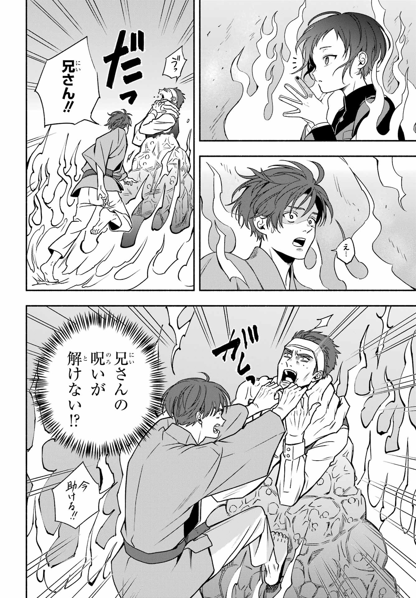 Adashino Kishokan Chapter 2 9ページ