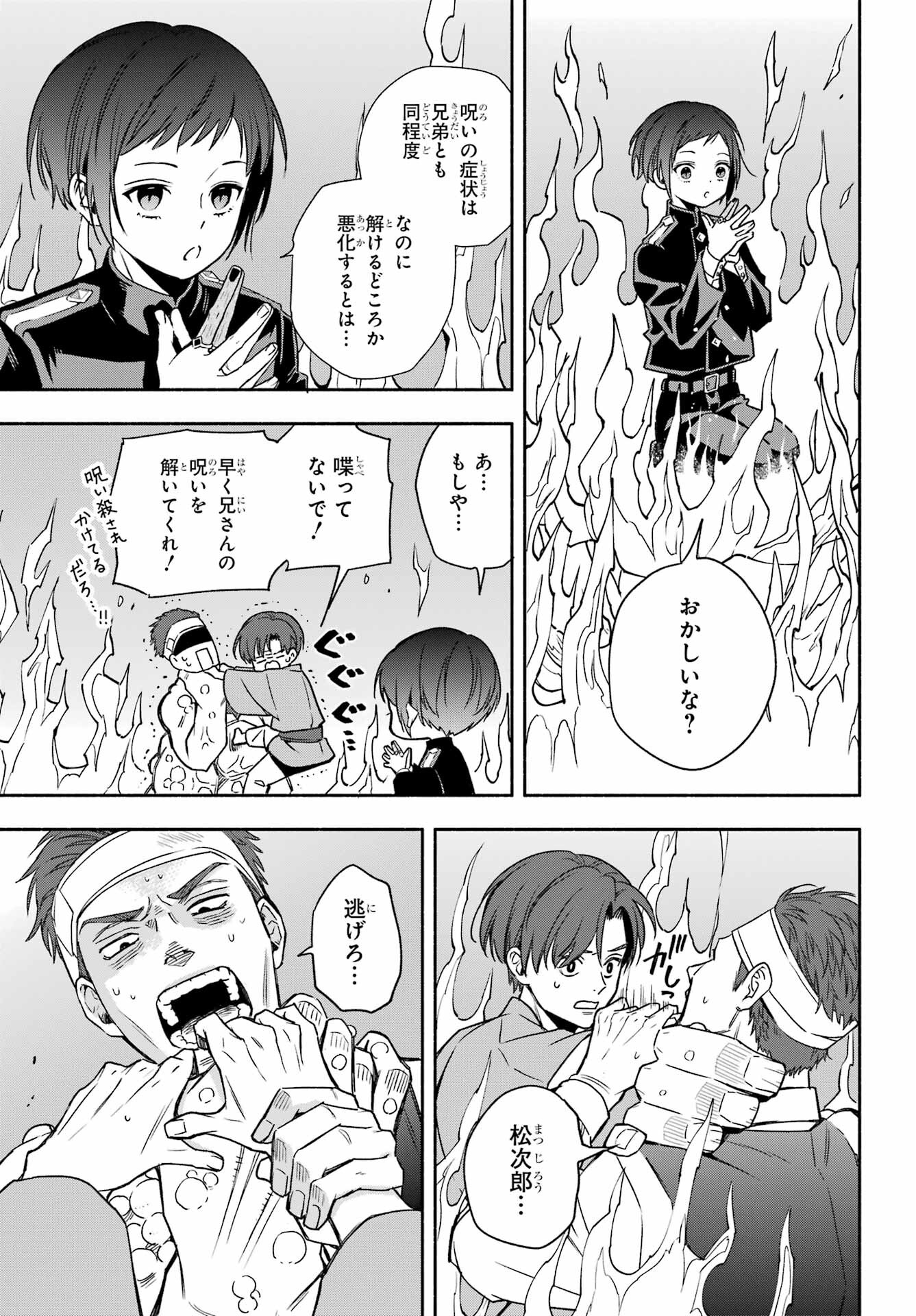 Adashino Kishokan Chapter 2 10ページ