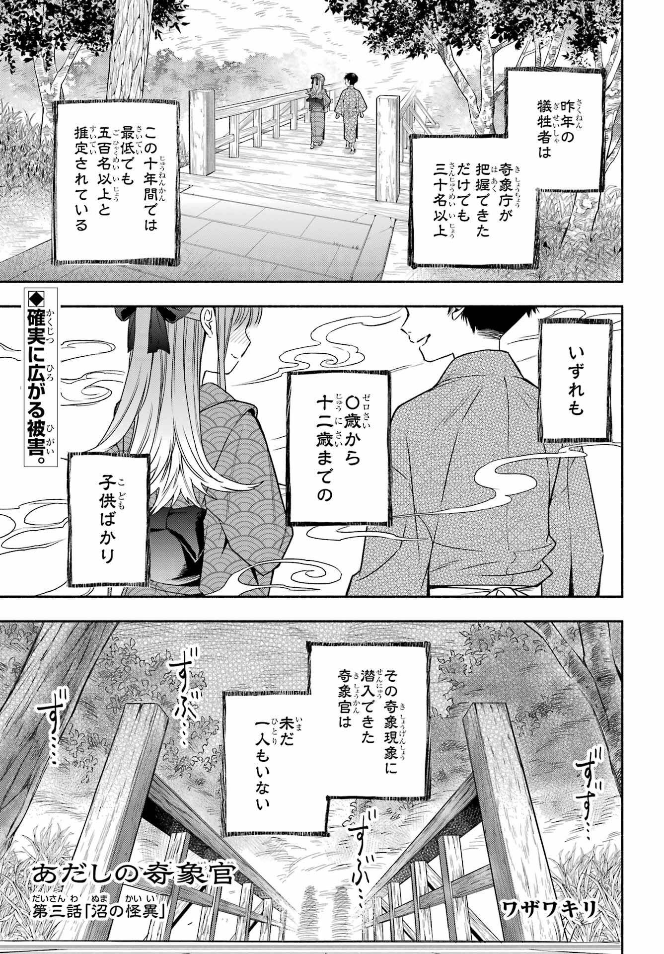 Adashino Kishokan Chapter 3 1ページ