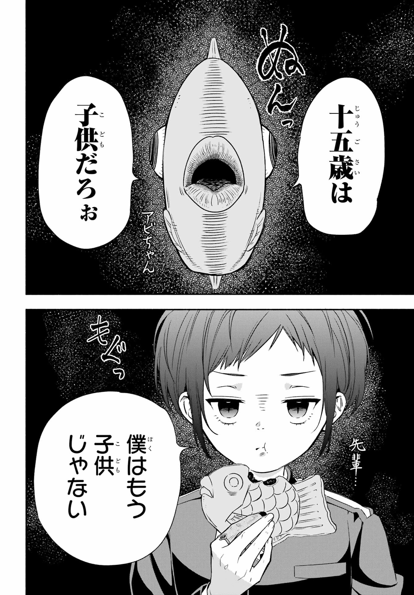 Adashino Kishokan Chapter 3 2ページ