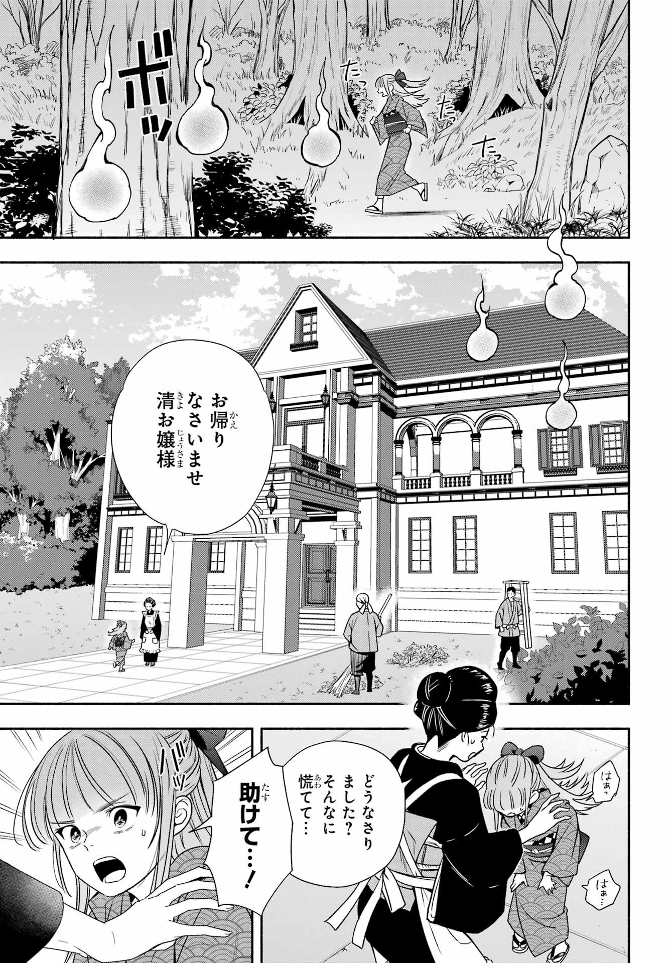 Adashino Kishokan Chapter 3 11ページ