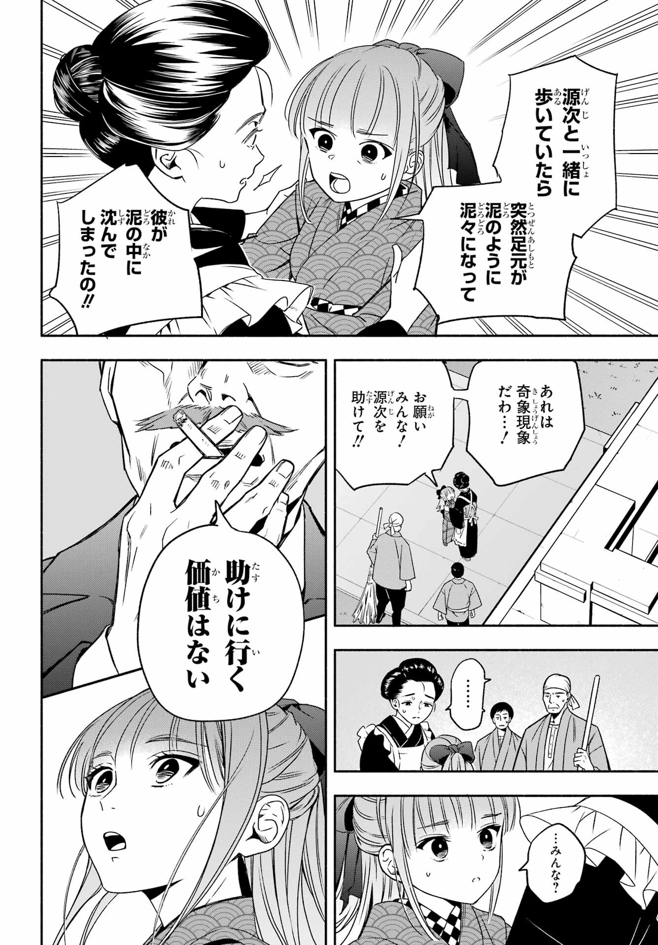 Adashino Kishokan Chapter 3 12ページ