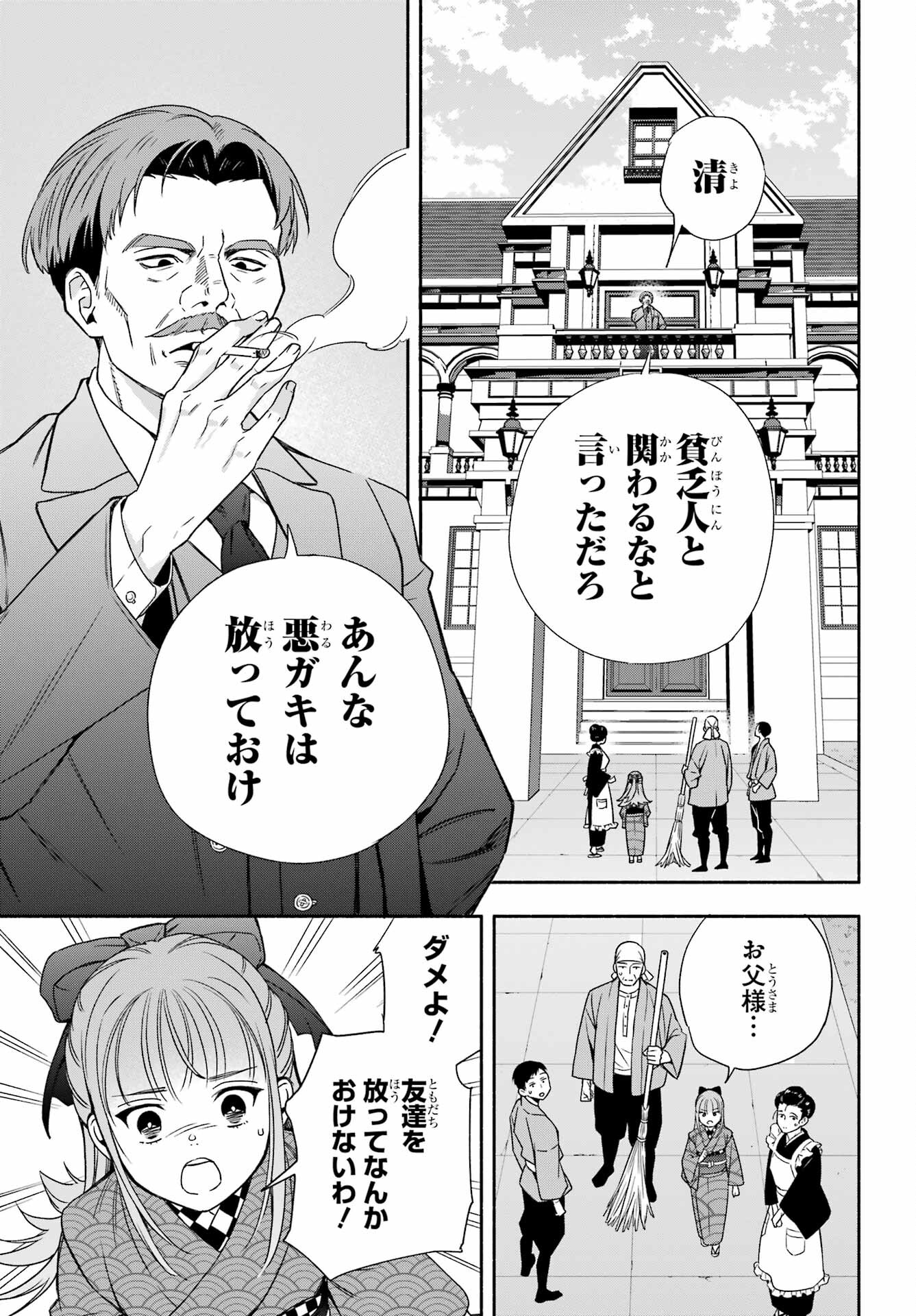 Adashino Kishokan Chapter 3 13ページ