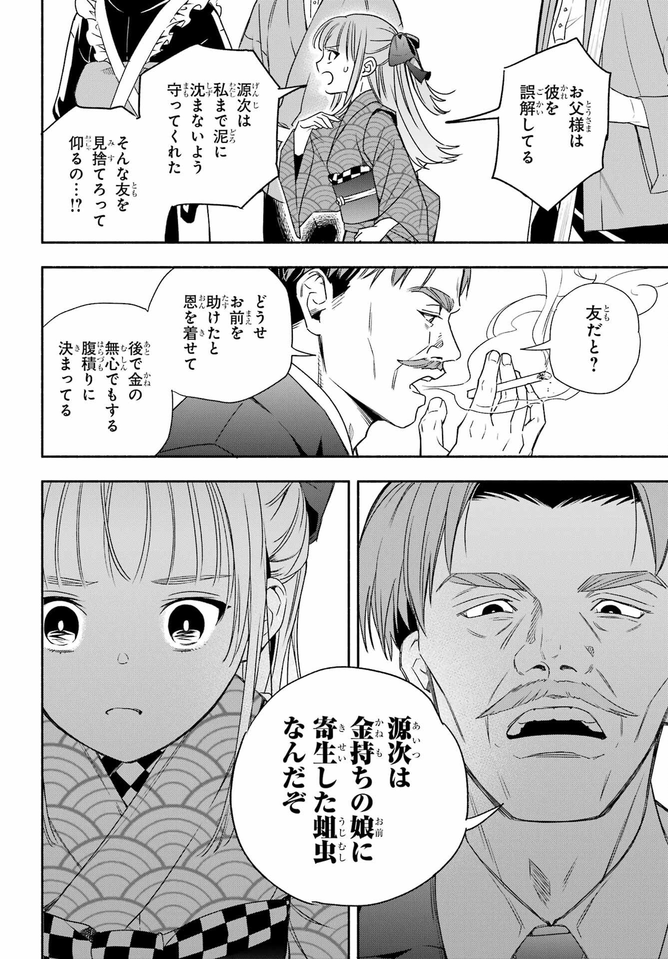 Adashino Kishokan Chapter 3 14ページ