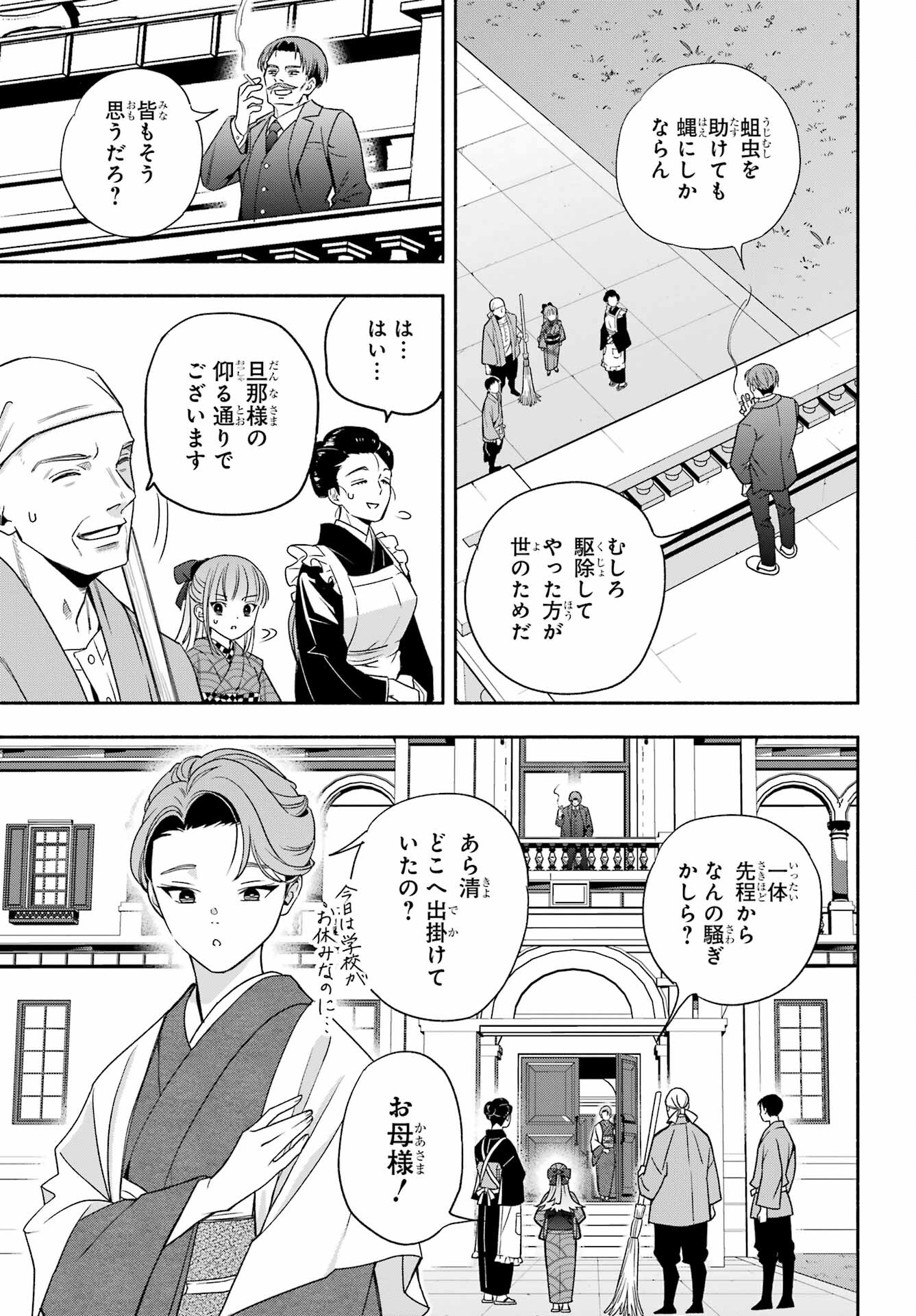 Adashino Kishokan Chapter 3 15ページ