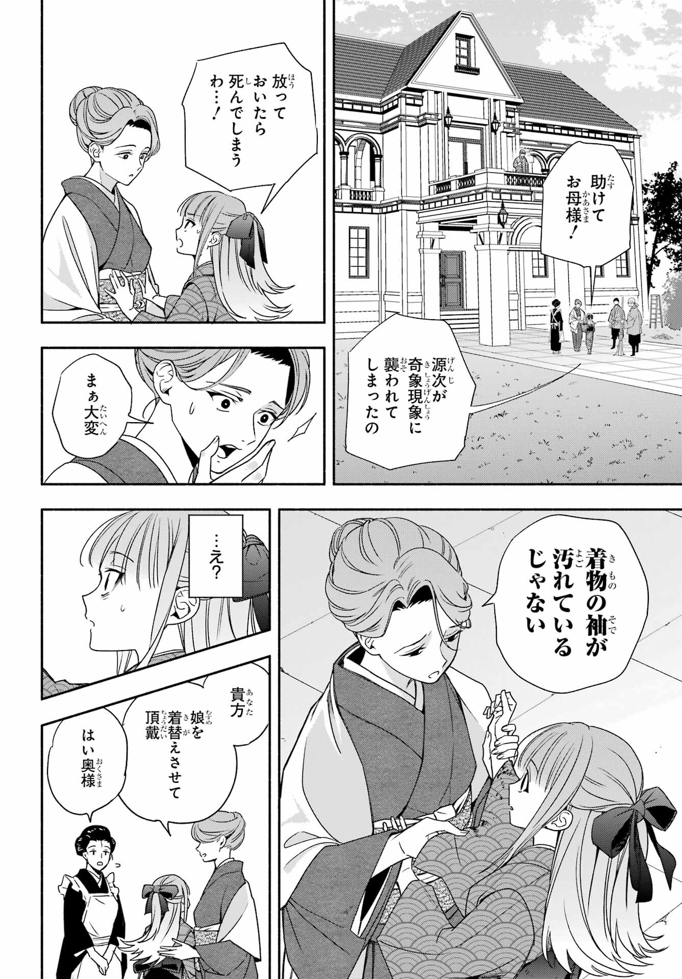 Adashino Kishokan Chapter 3 16ページ