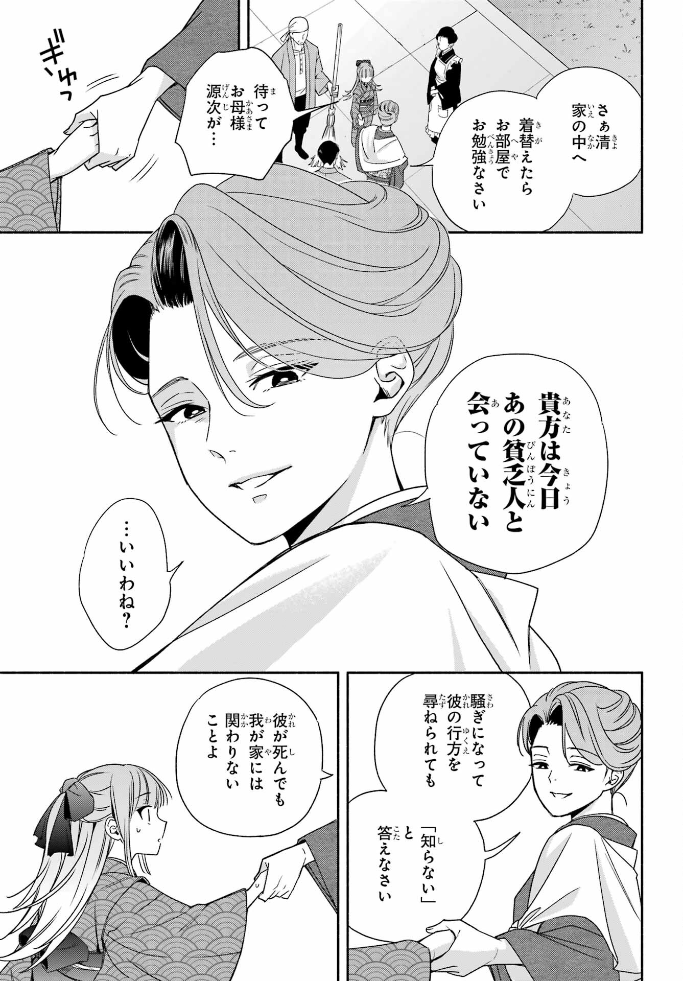 Adashino Kishokan Chapter 3 17ページ