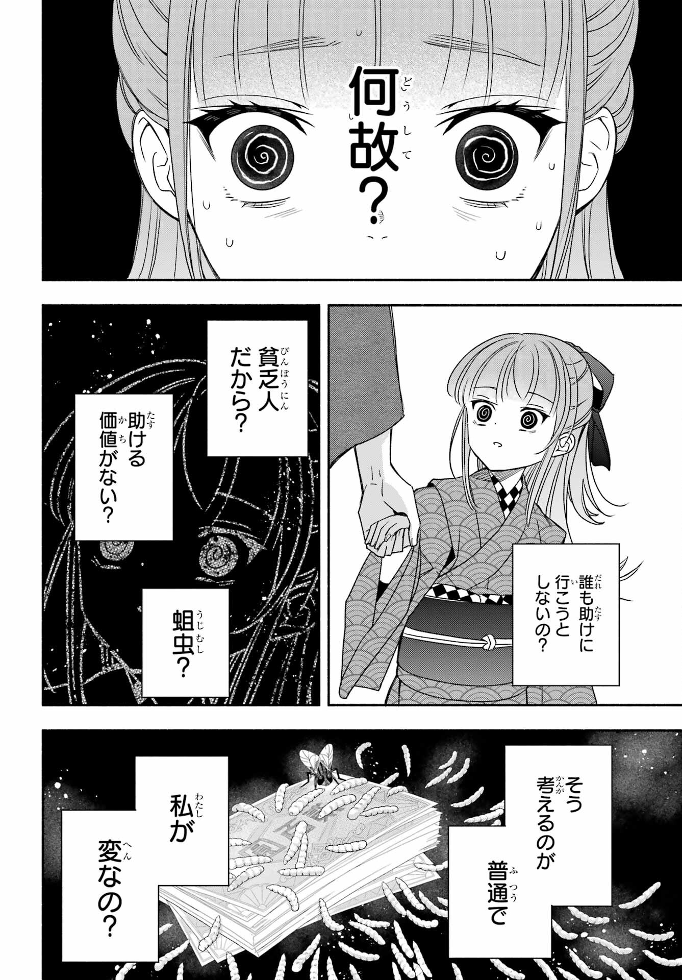 Adashino Kishokan Chapter 3 18ページ