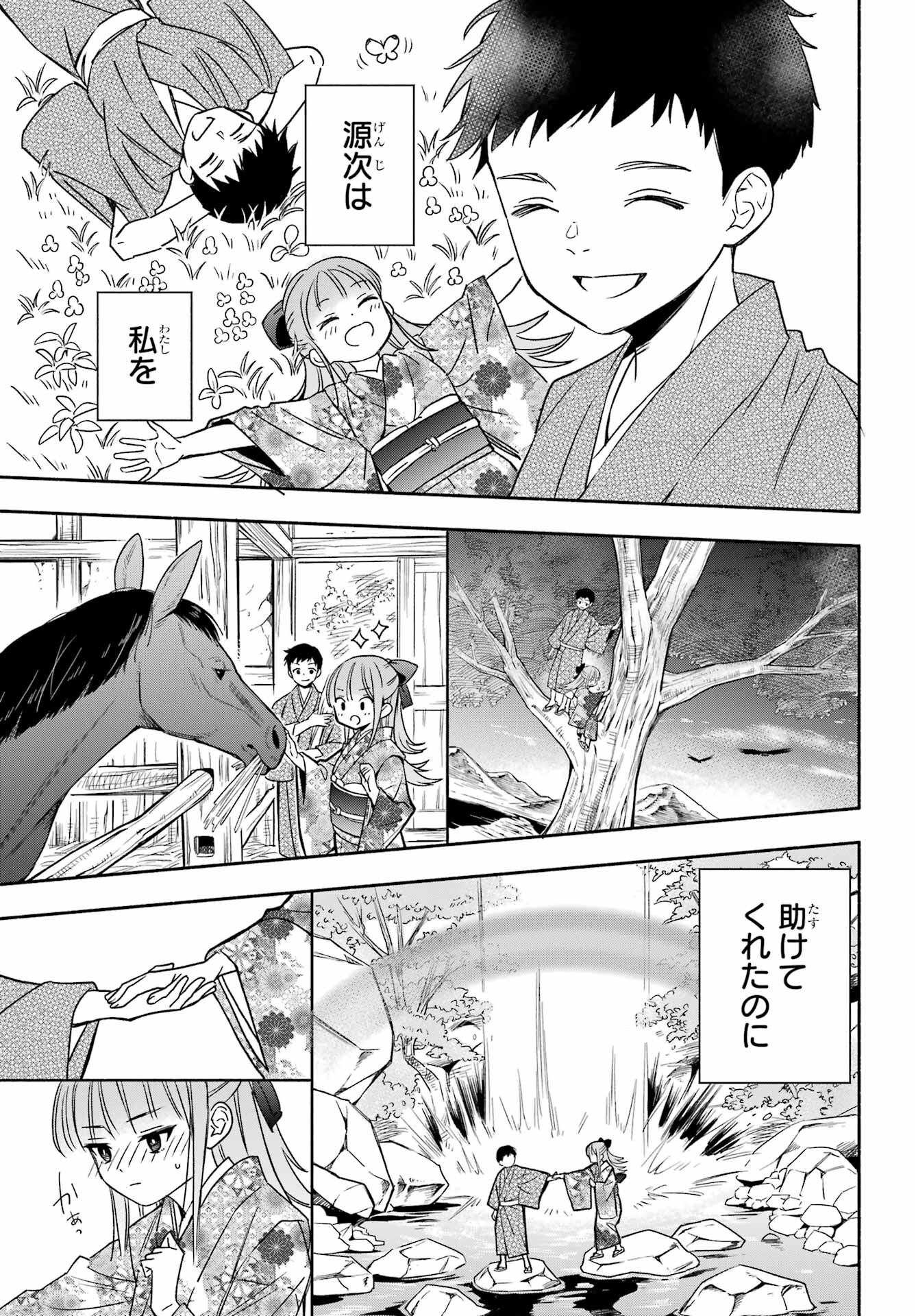 Adashino Kishokan Chapter 3 19ページ