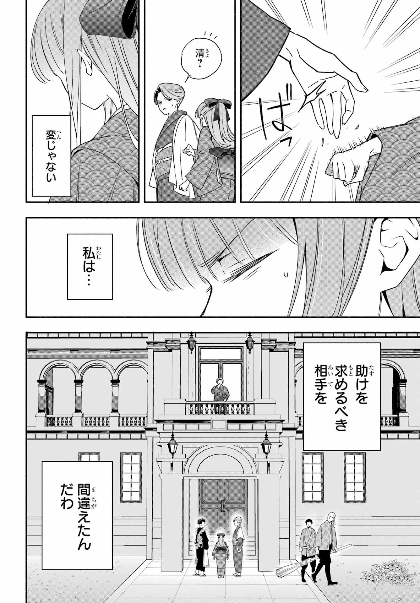 Adashino Kishokan Chapter 3 20ページ