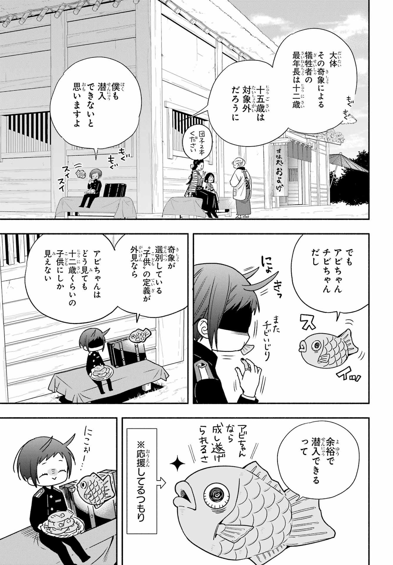 Adashino Kishokan Chapter 3 3ページ
