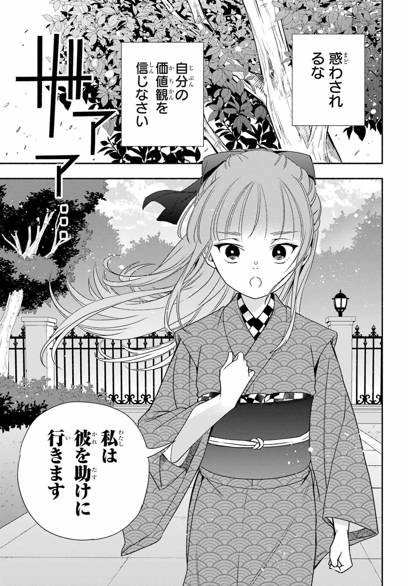 Adashino Kishokan Chapter 3 21ページ