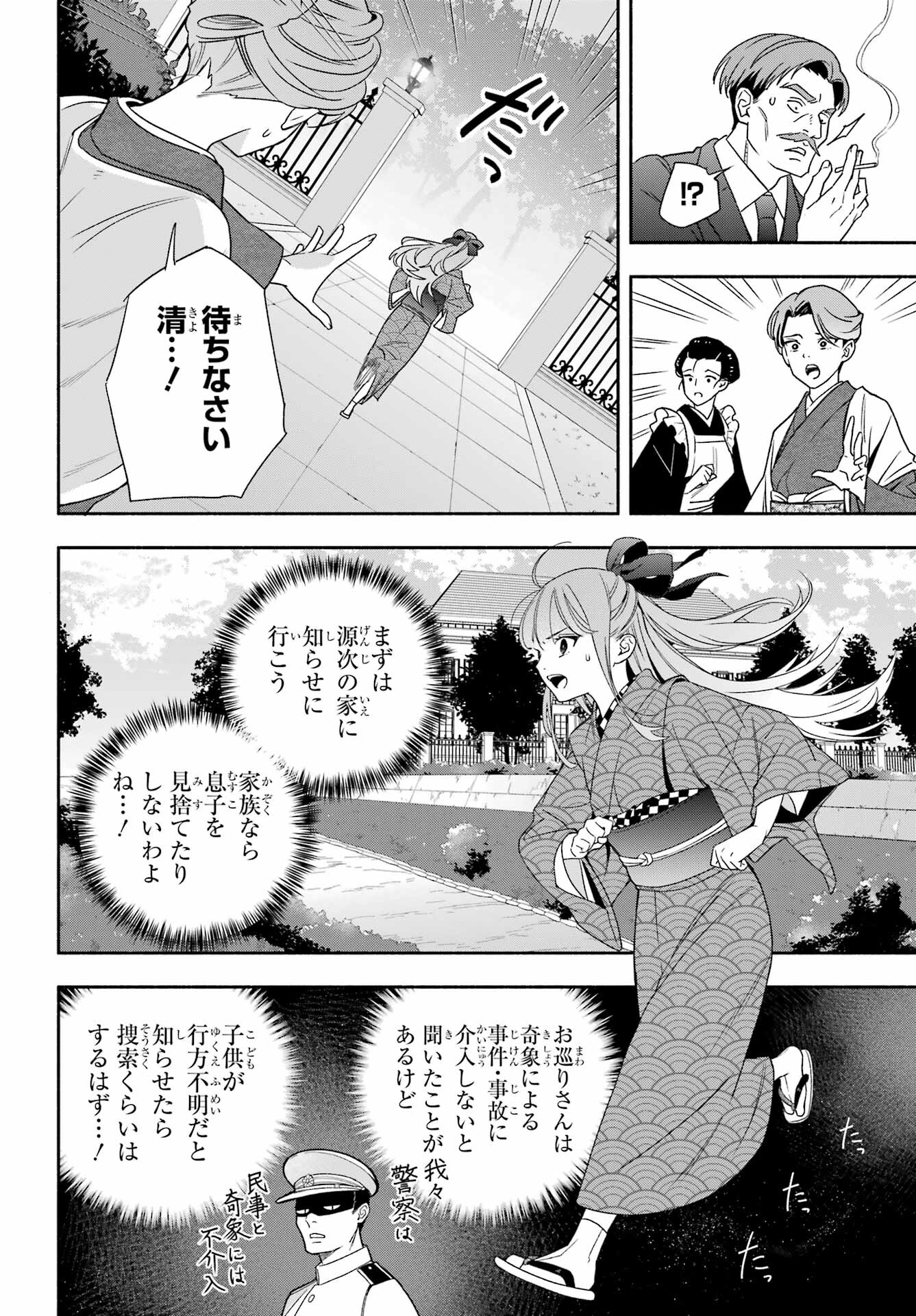 Adashino Kishokan Chapter 3 22ページ
