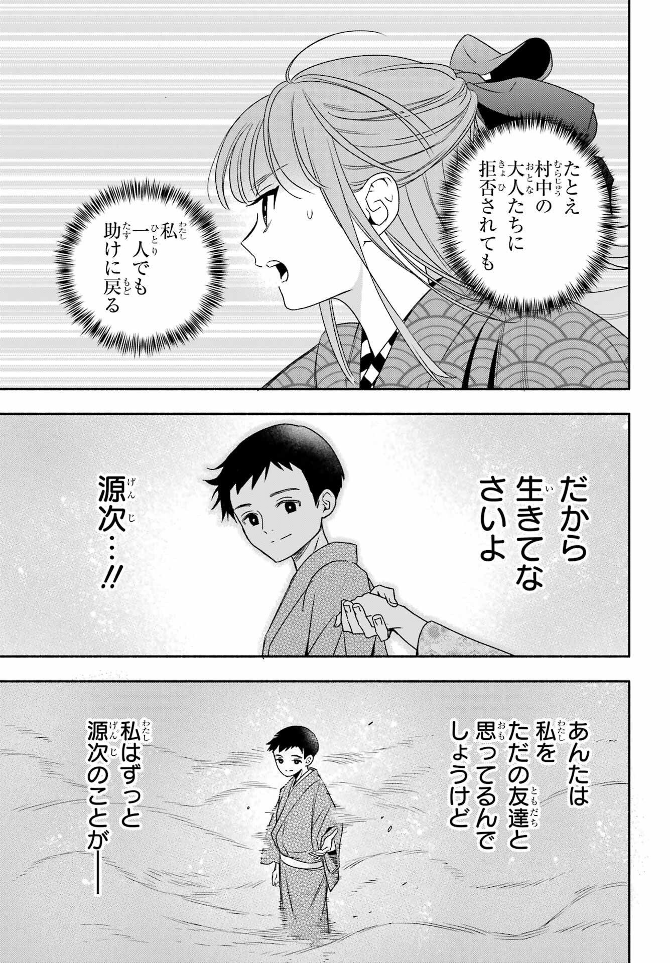 Adashino Kishokan Chapter 3 23ページ