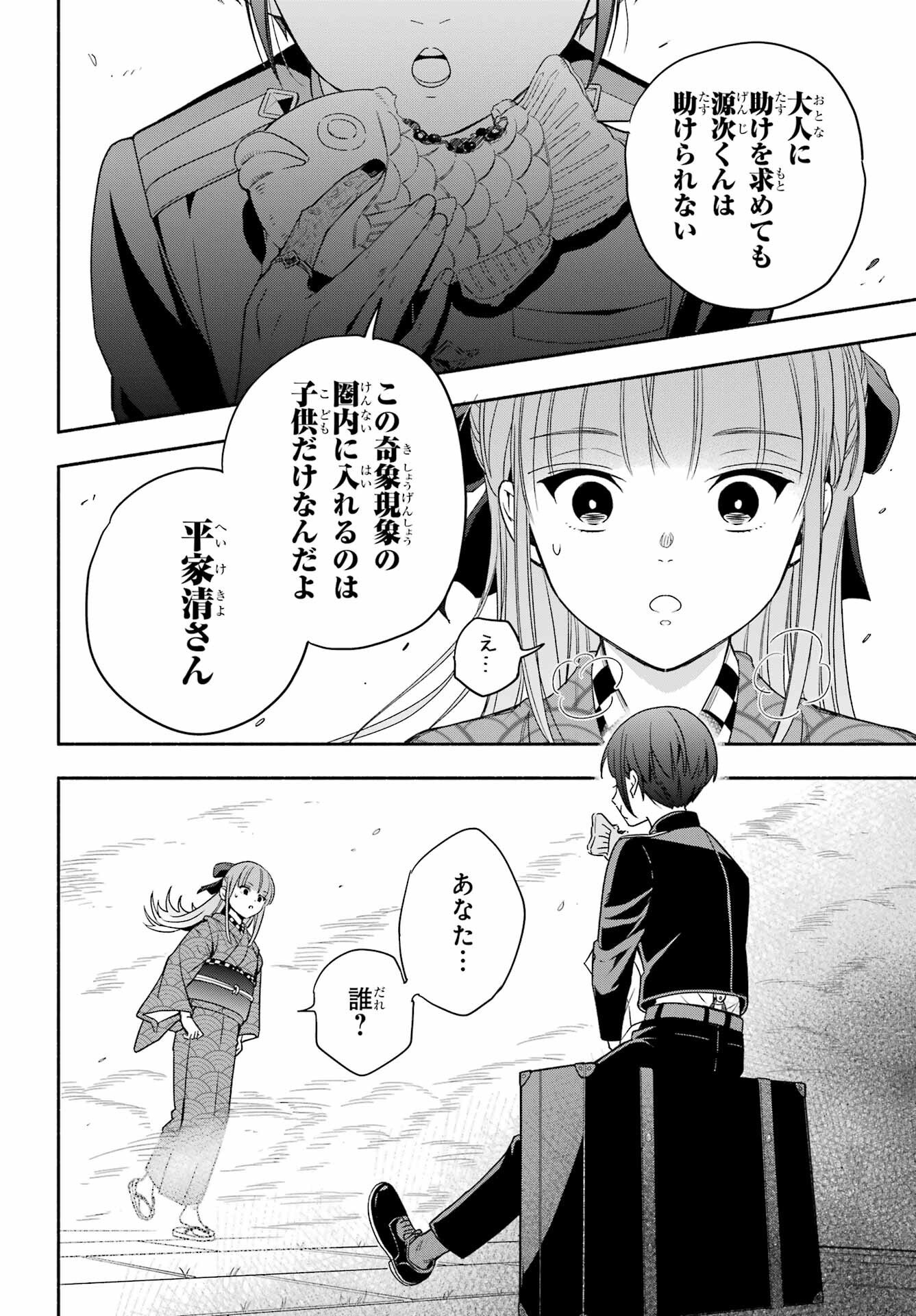 Adashino Kishokan Chapter 3 24ページ