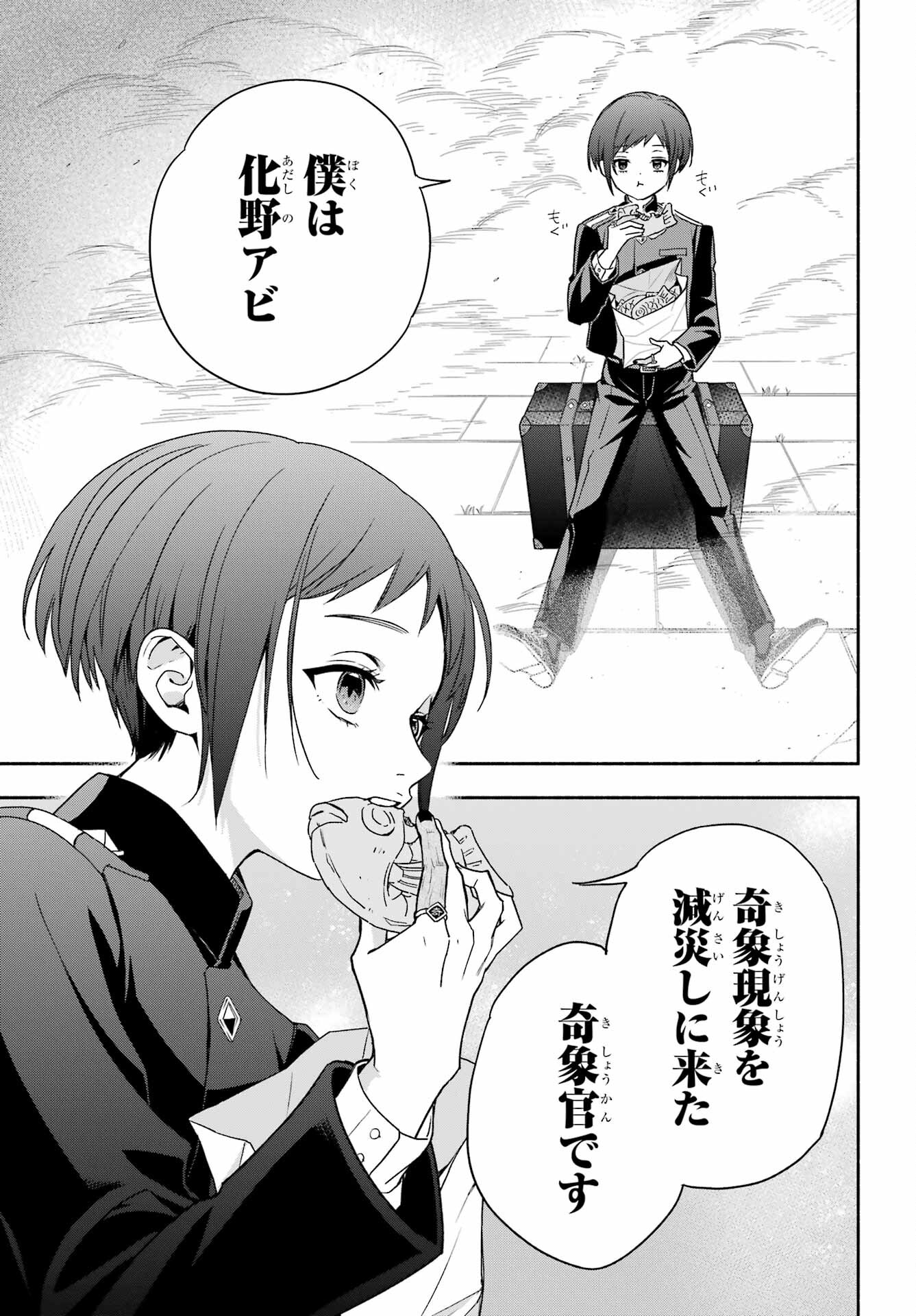 Adashino Kishokan Chapter 3 25ページ