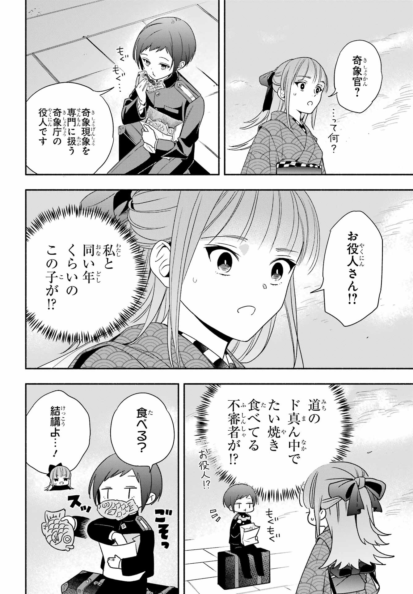Adashino Kishokan Chapter 3 26ページ