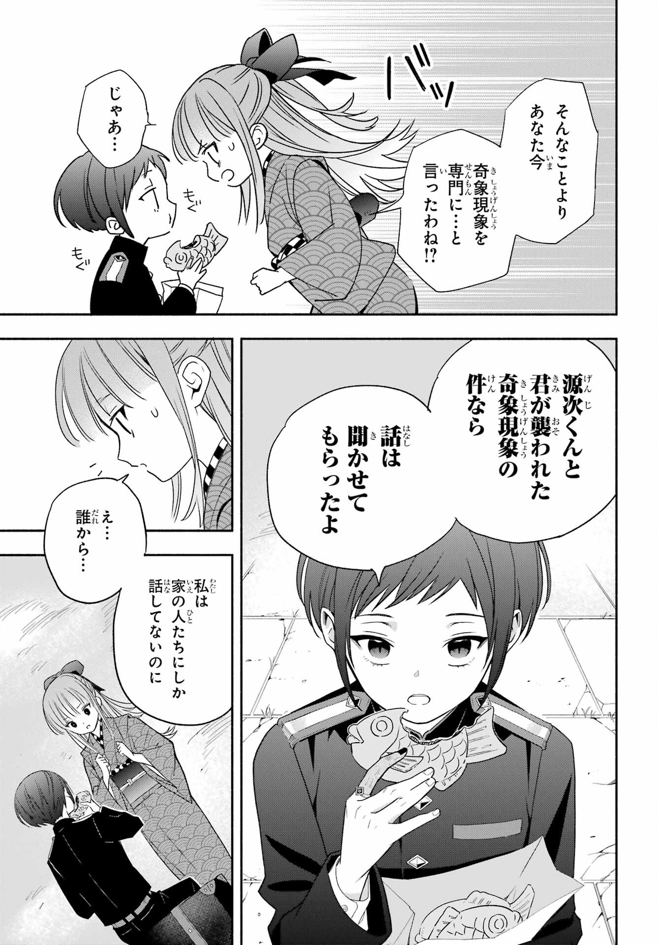 Adashino Kishokan Chapter 3 27ページ