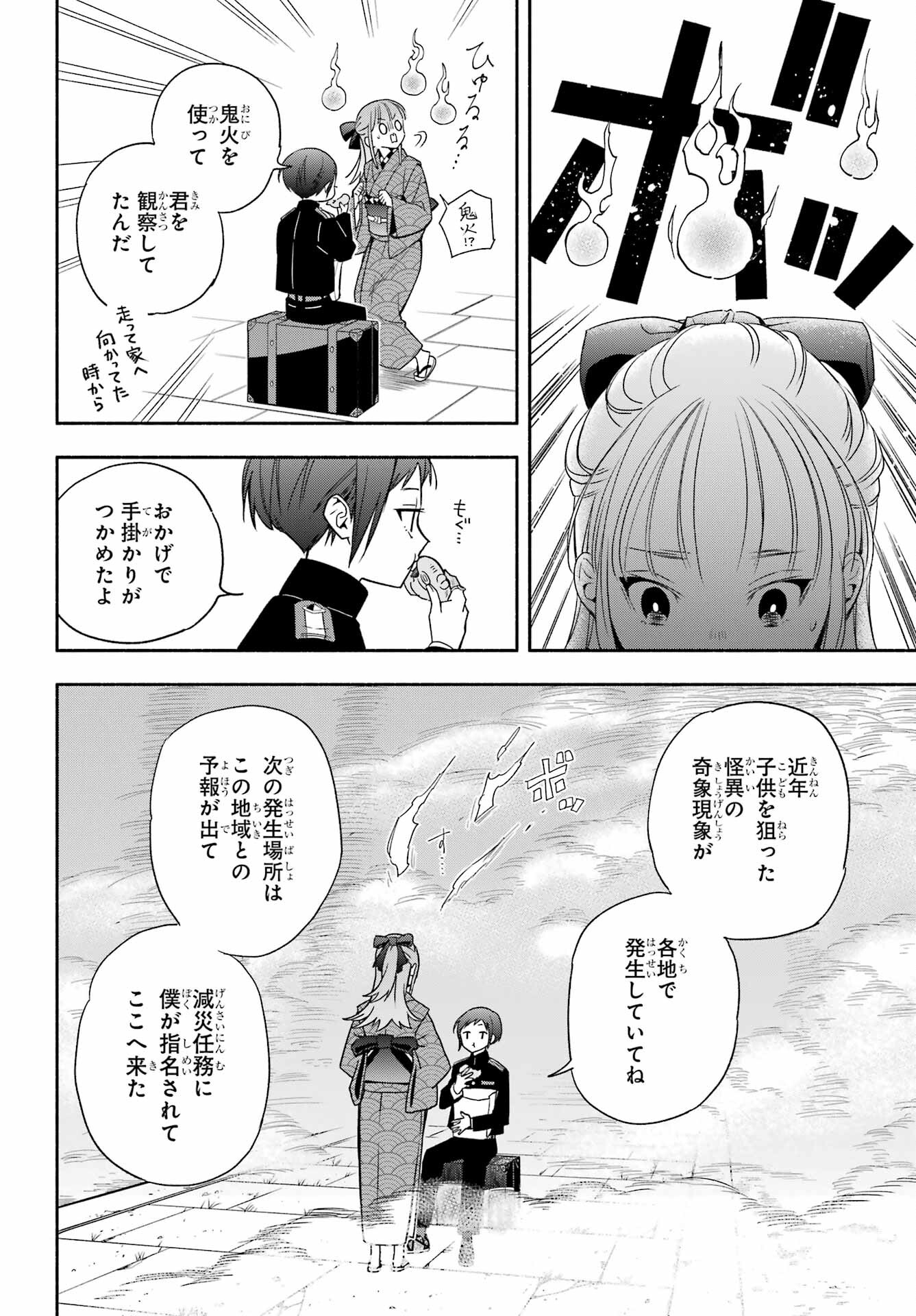 Adashino Kishokan Chapter 3 28ページ
