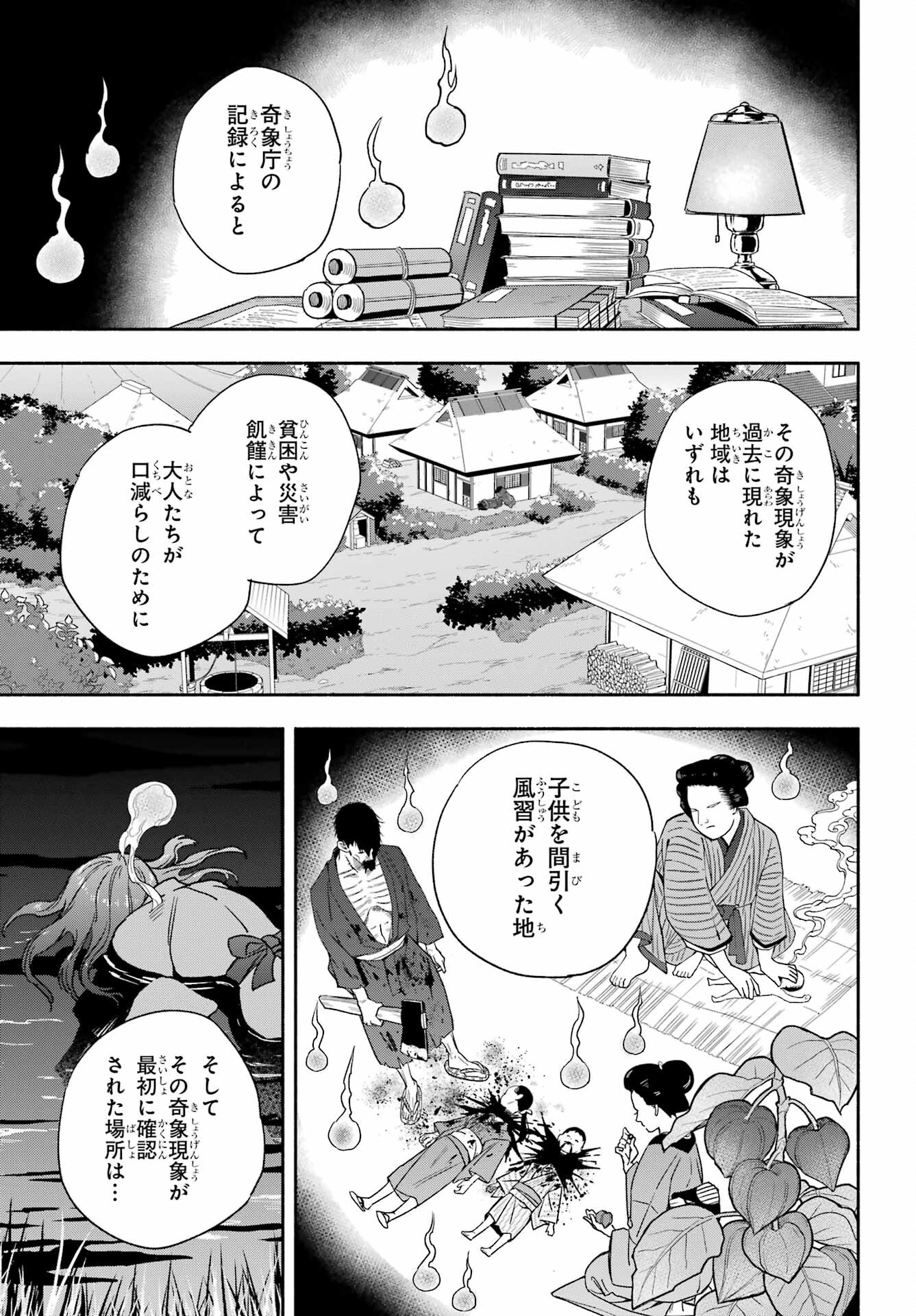 Adashino Kishokan Chapter 3 29ページ