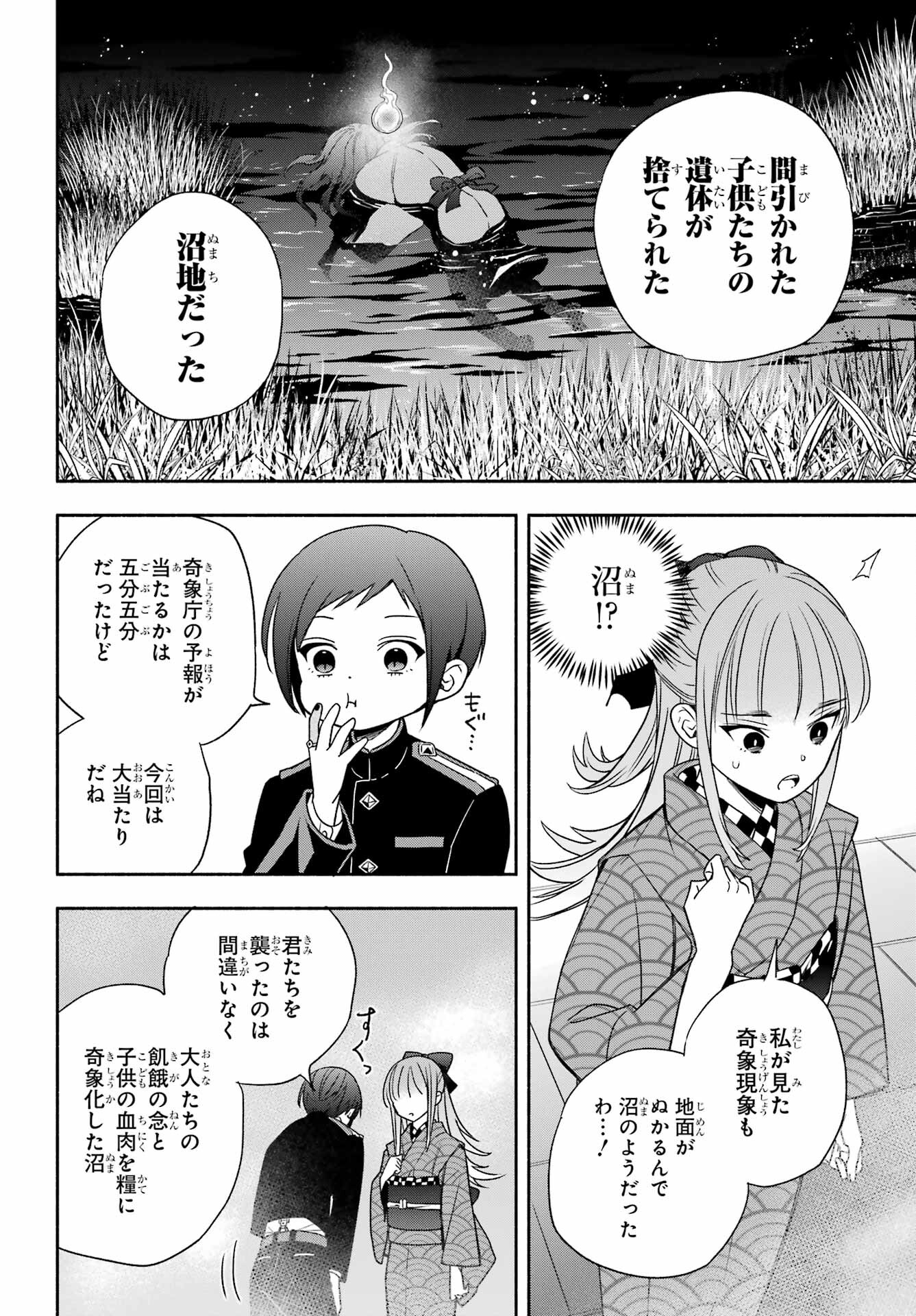 Adashino Kishokan Chapter 3 30ページ