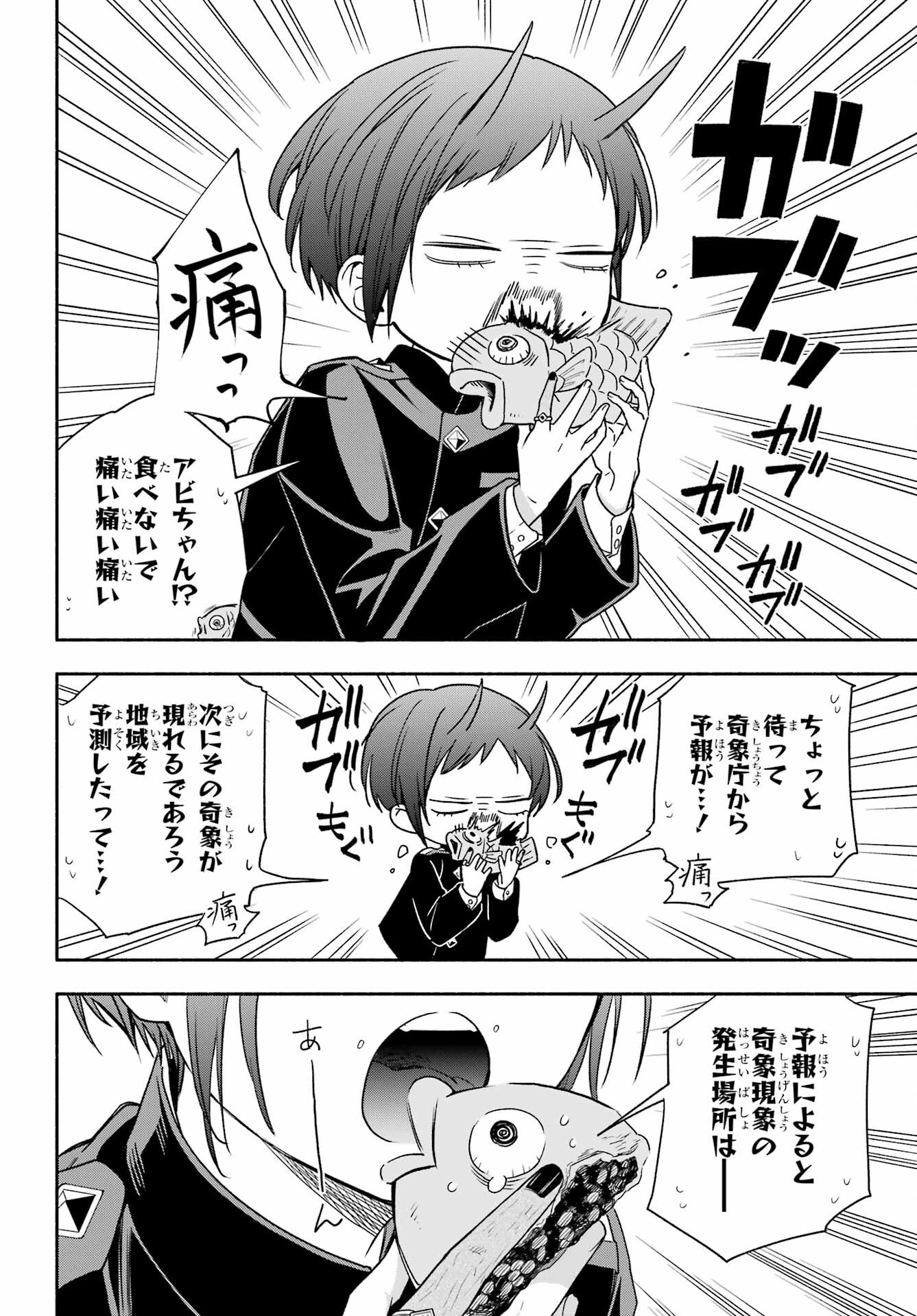 Adashino Kishokan Chapter 3 4ページ