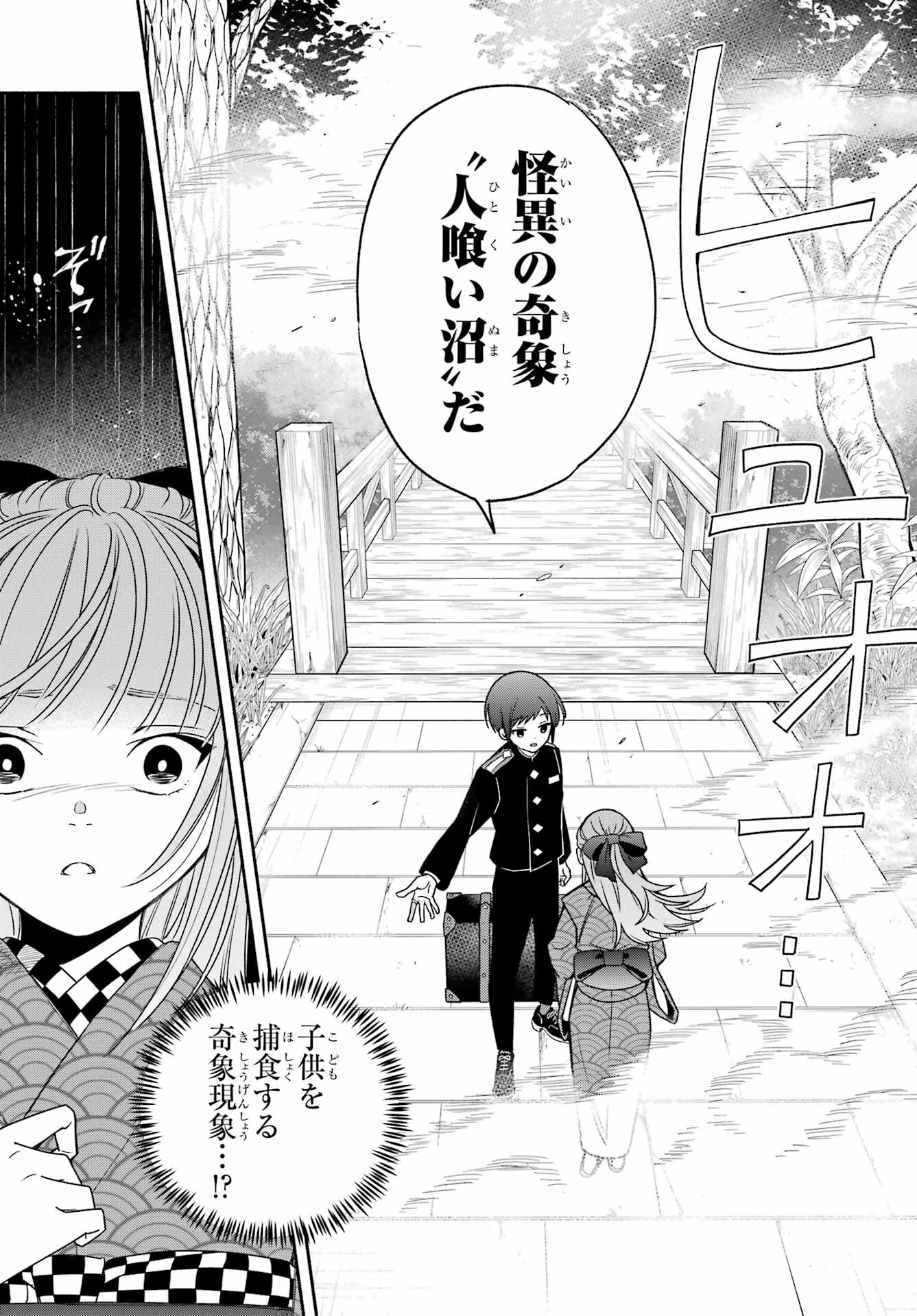 Adashino Kishokan Chapter 3 31ページ