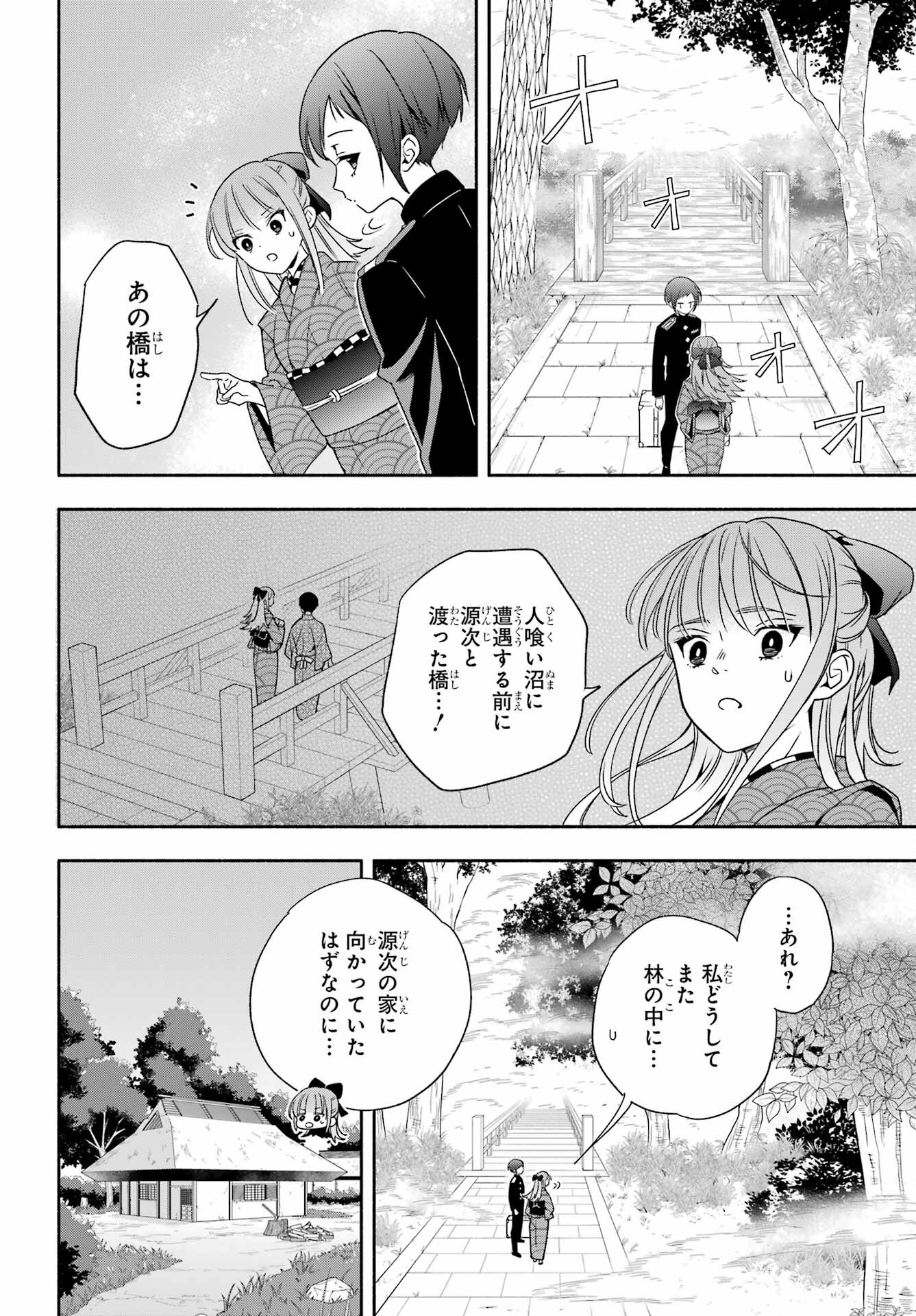 Adashino Kishokan Chapter 3 32ページ